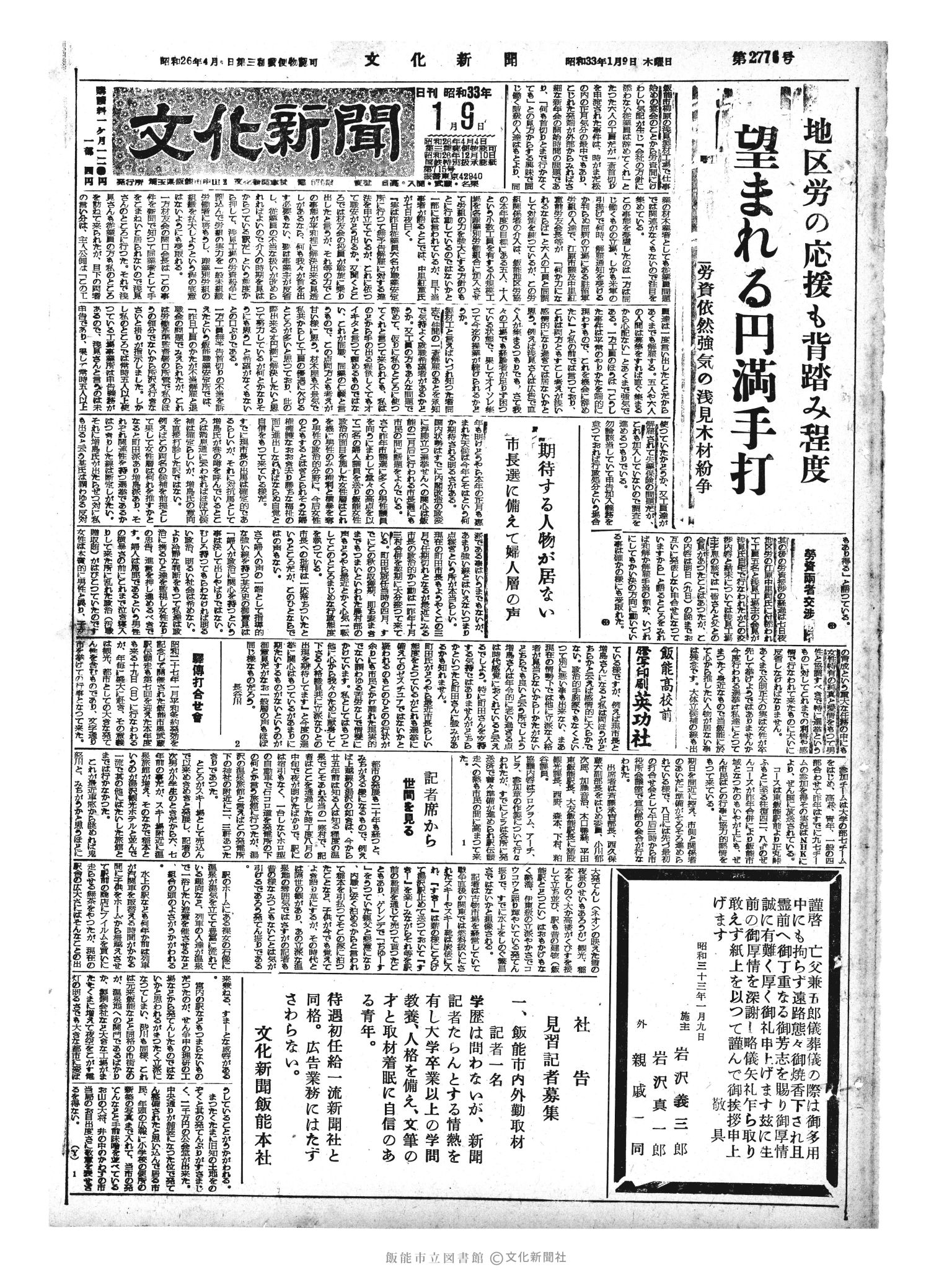 昭和33年1月9日1面 (第2776号) 