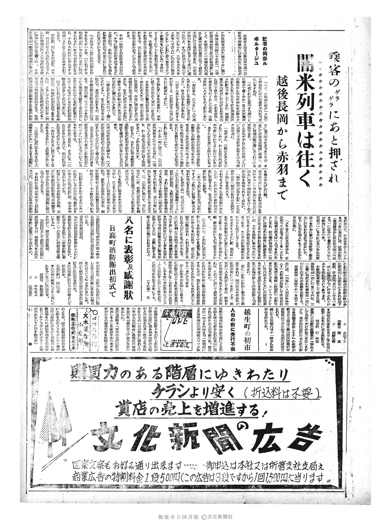 昭和33年1月9日2面 (第2776号) 