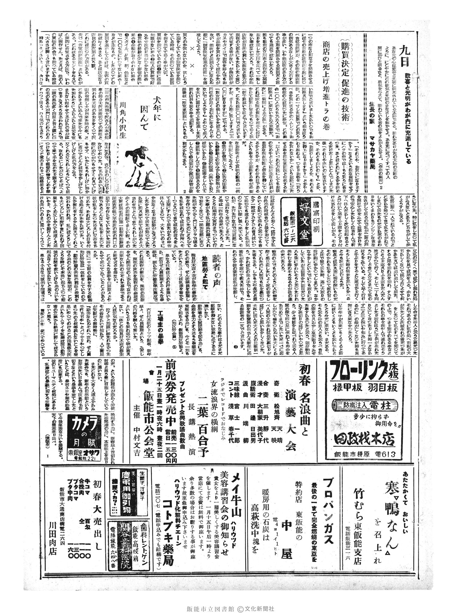 昭和33年1月9日3面 (第2776号) 