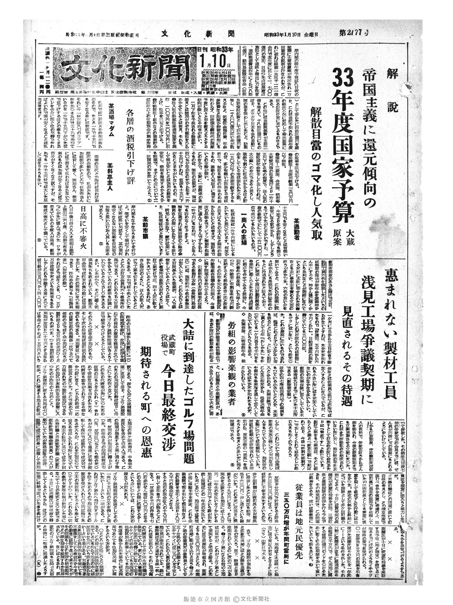 昭和33年1月10日1面 (第2777号) 