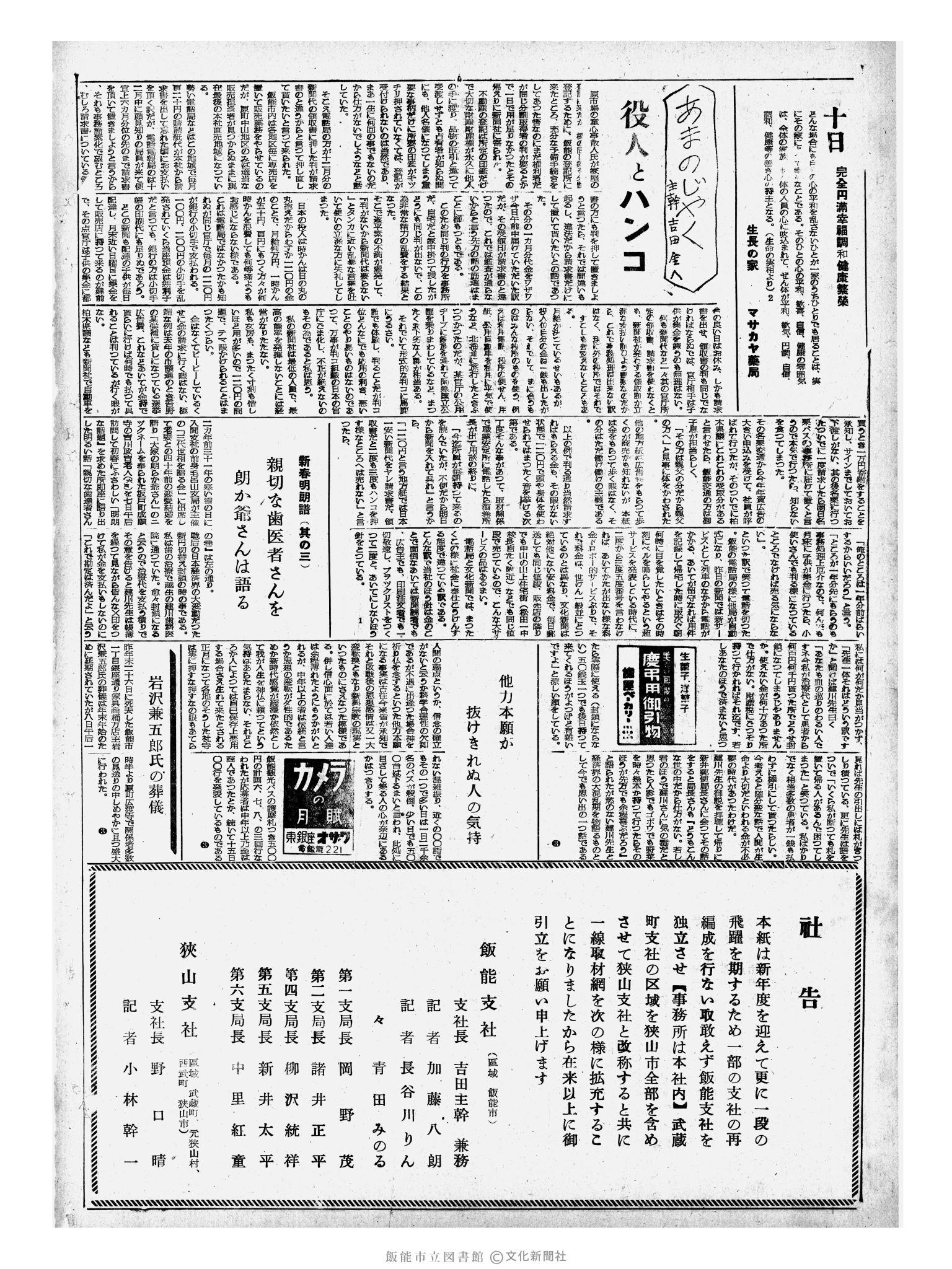 昭和33年1月10日2面 (第2777号) 