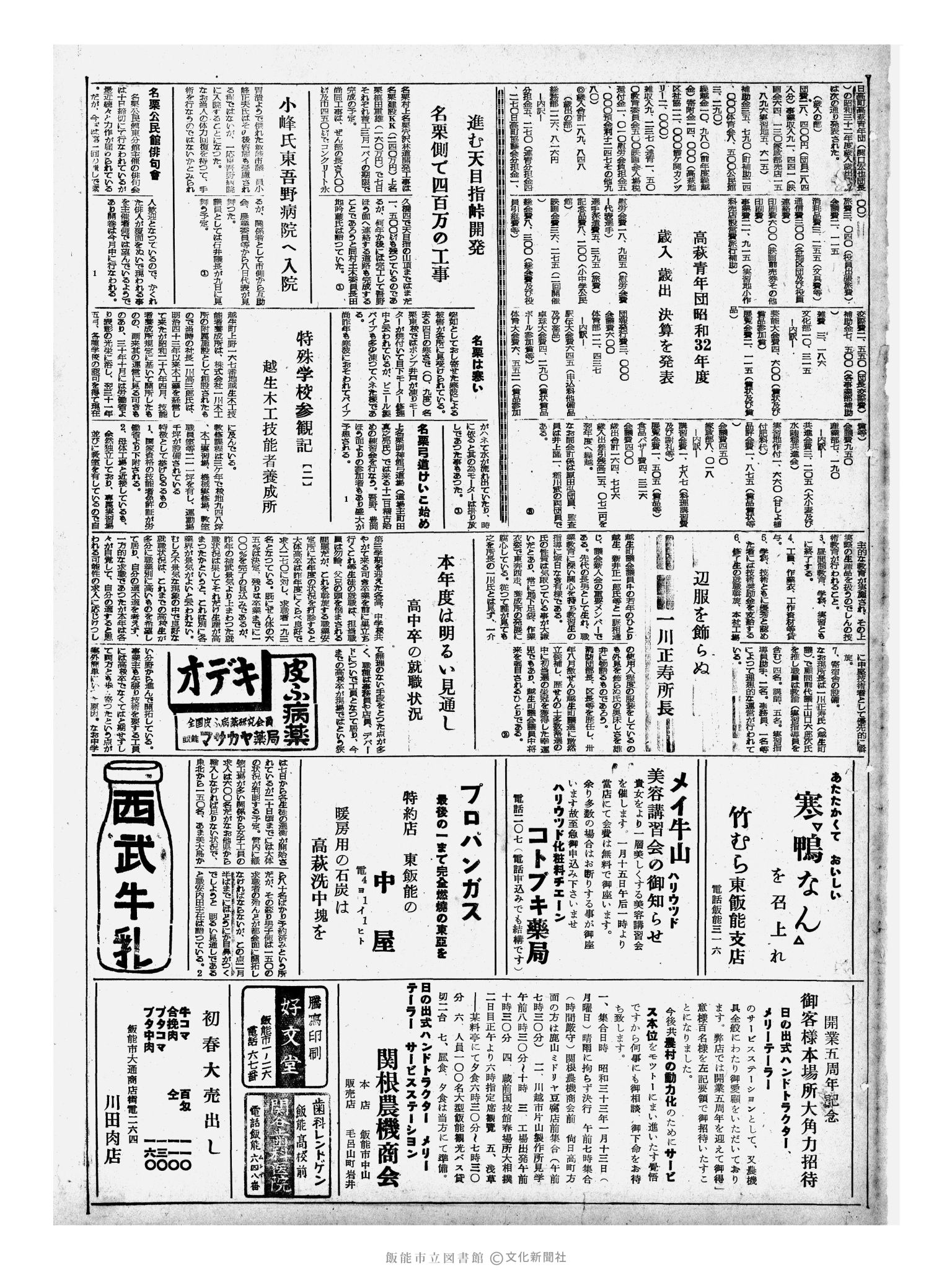 昭和33年1月10日3面 (第2777号) 