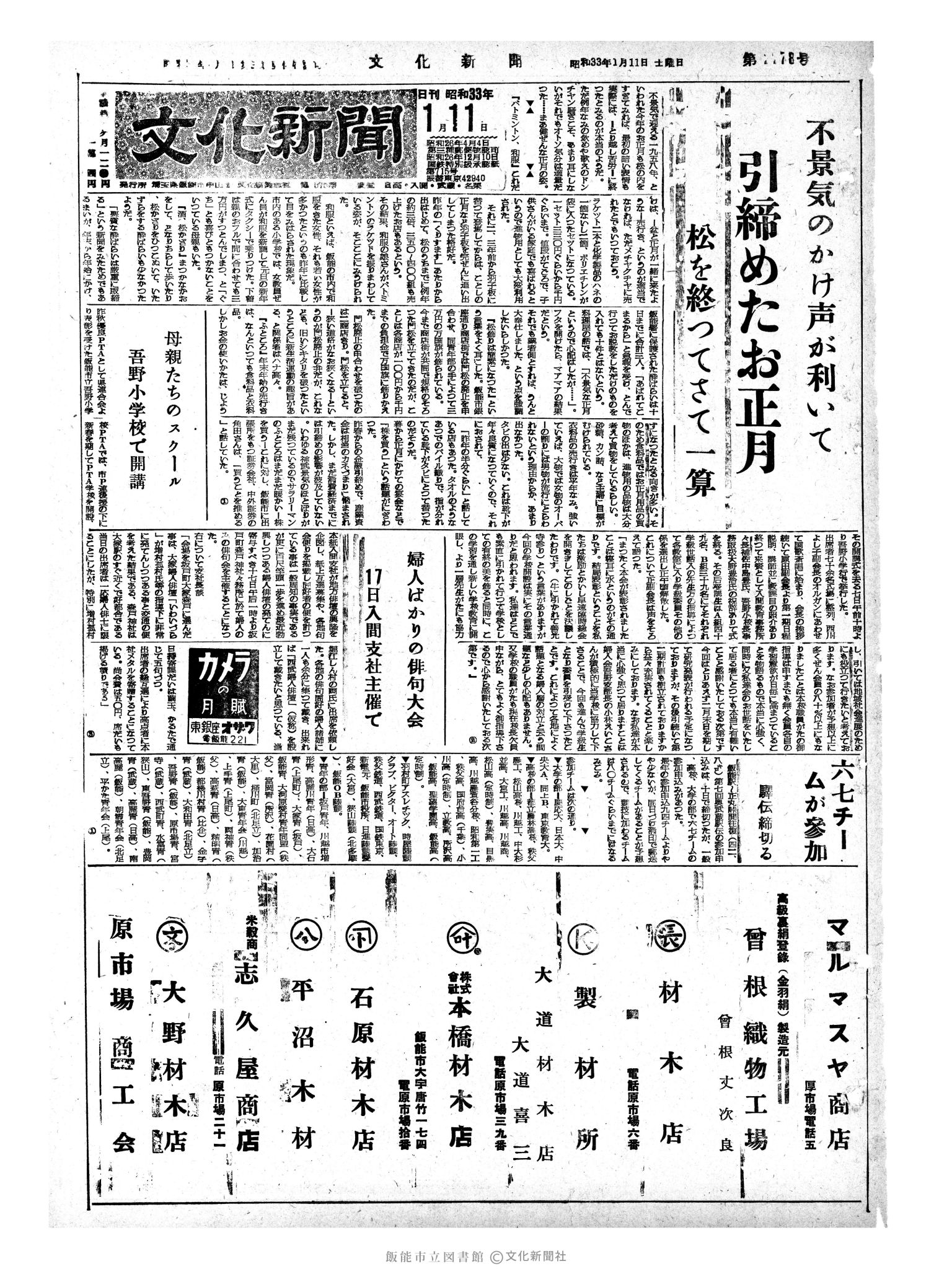 昭和33年1月11日1面 (第2778号) 