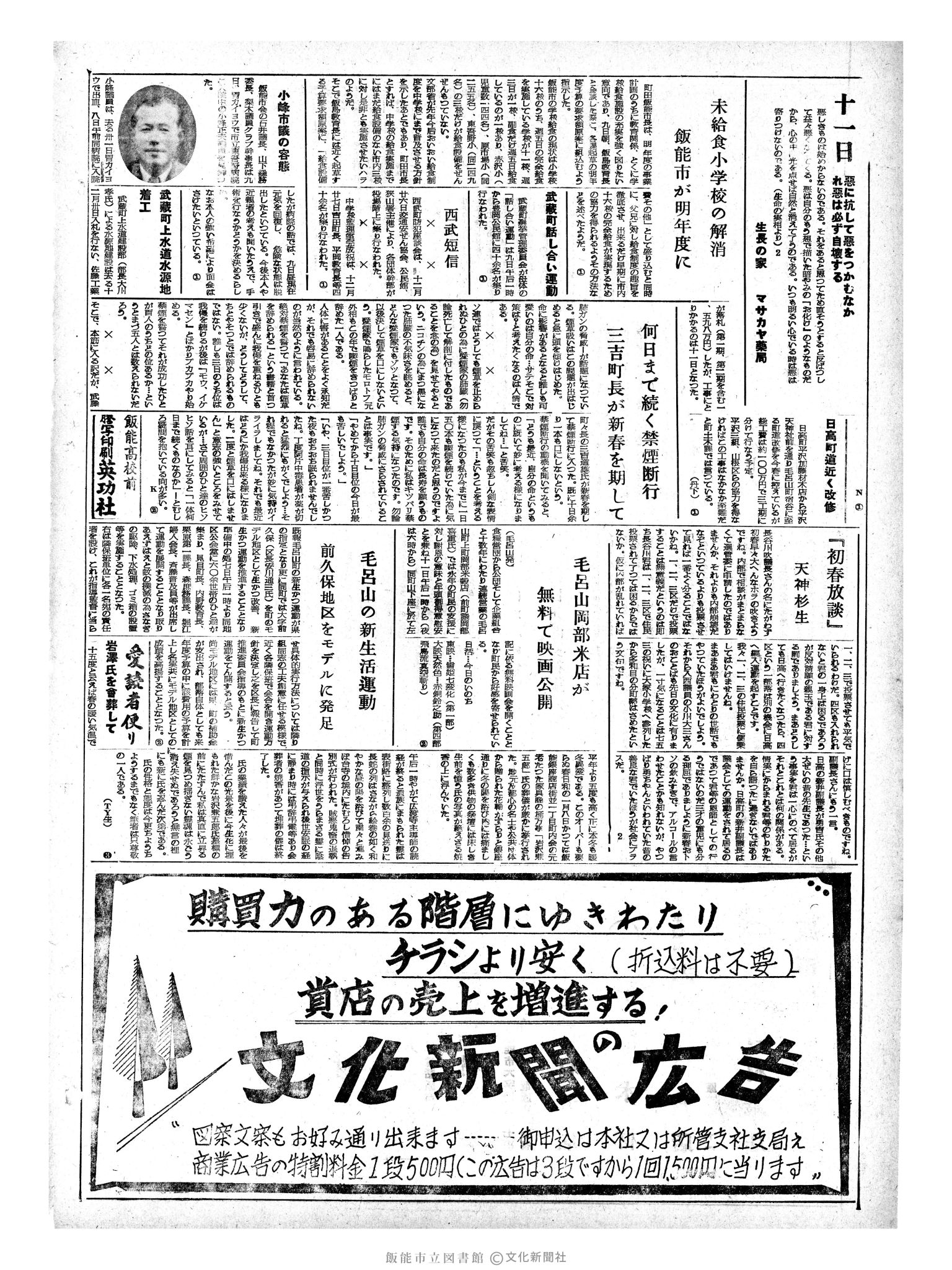 昭和33年1月11日2面 (第2778号) 