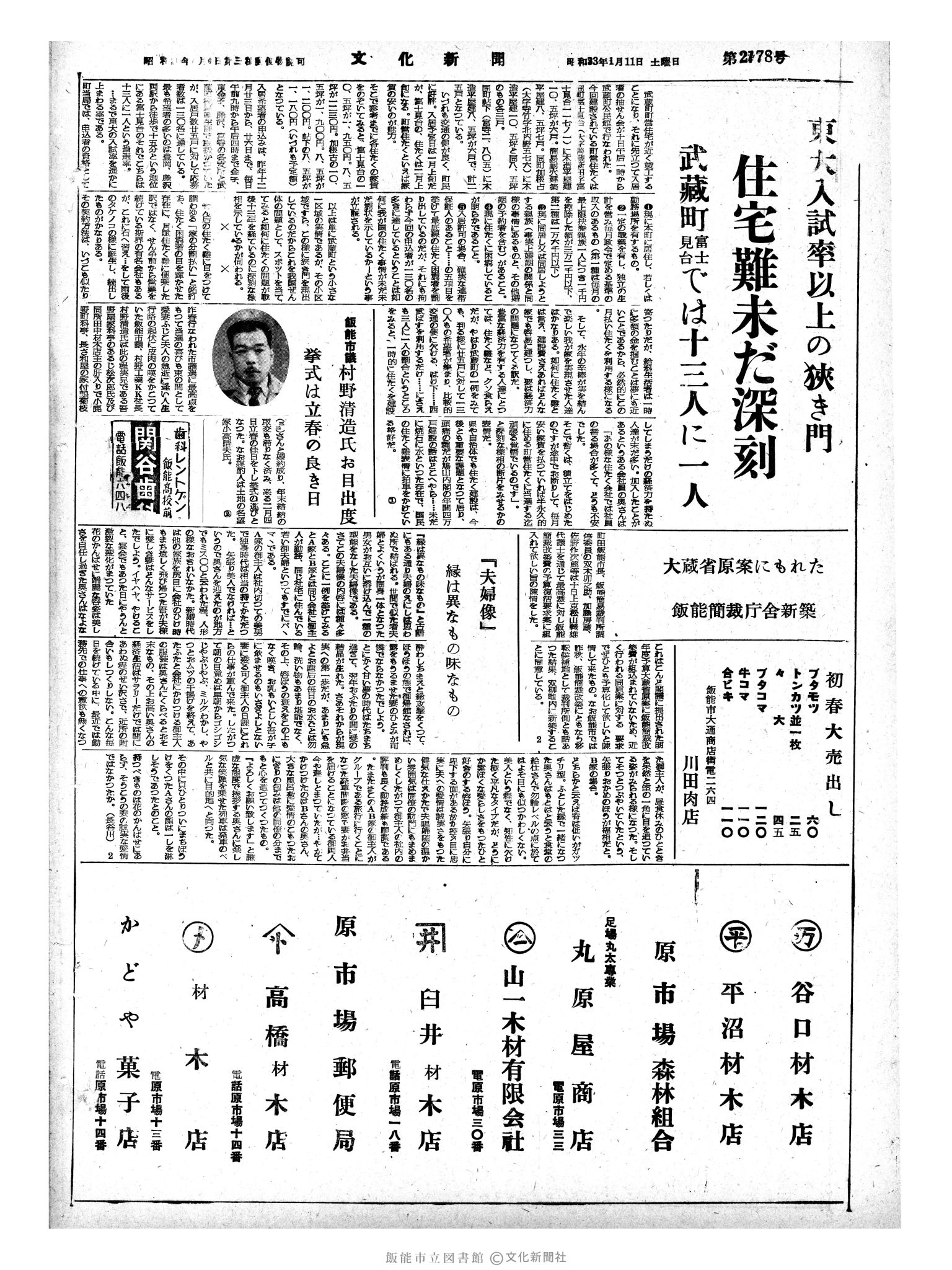 昭和33年1月11日4面 (第2778号) 