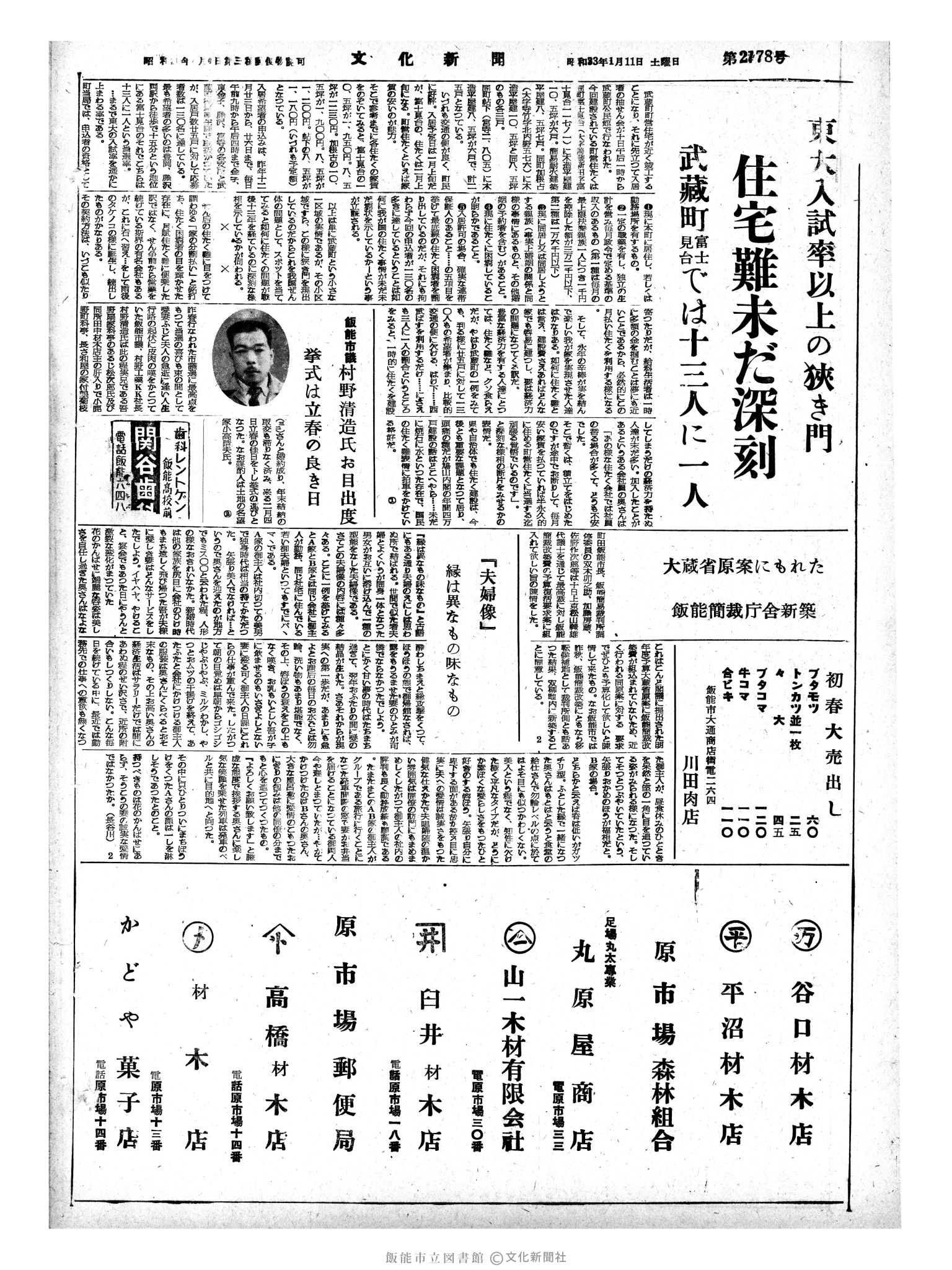 昭和33年1月11日4面 (第2778号) 