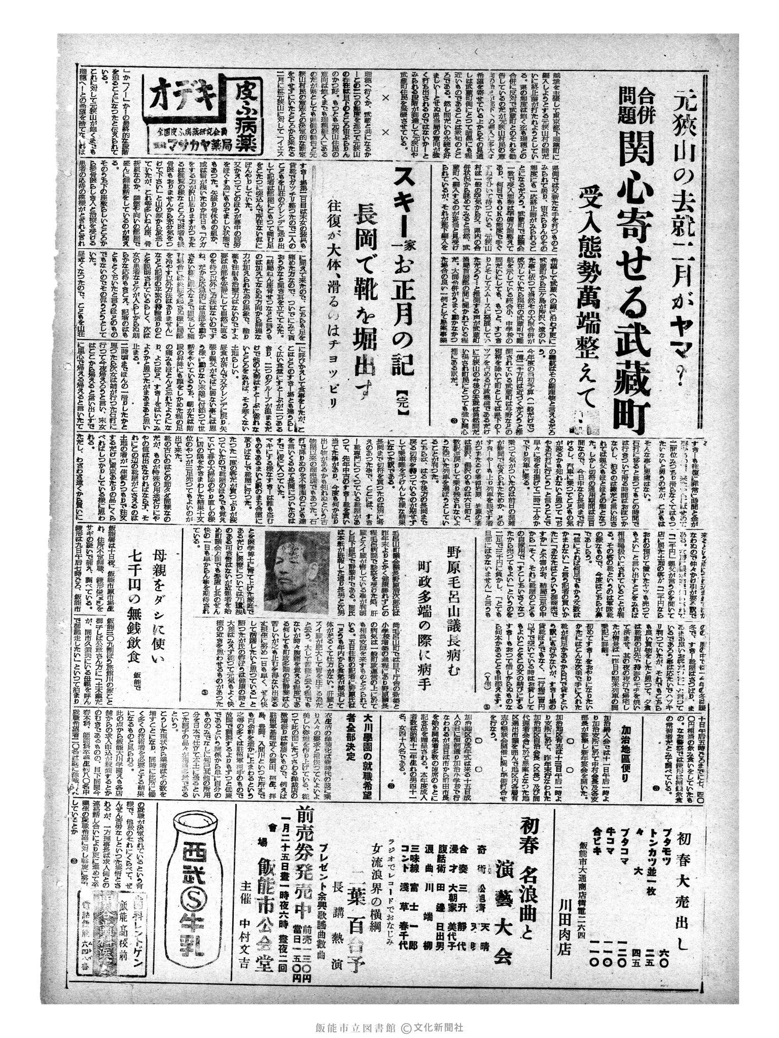 昭和33年1月12日2面 (第2779号) 