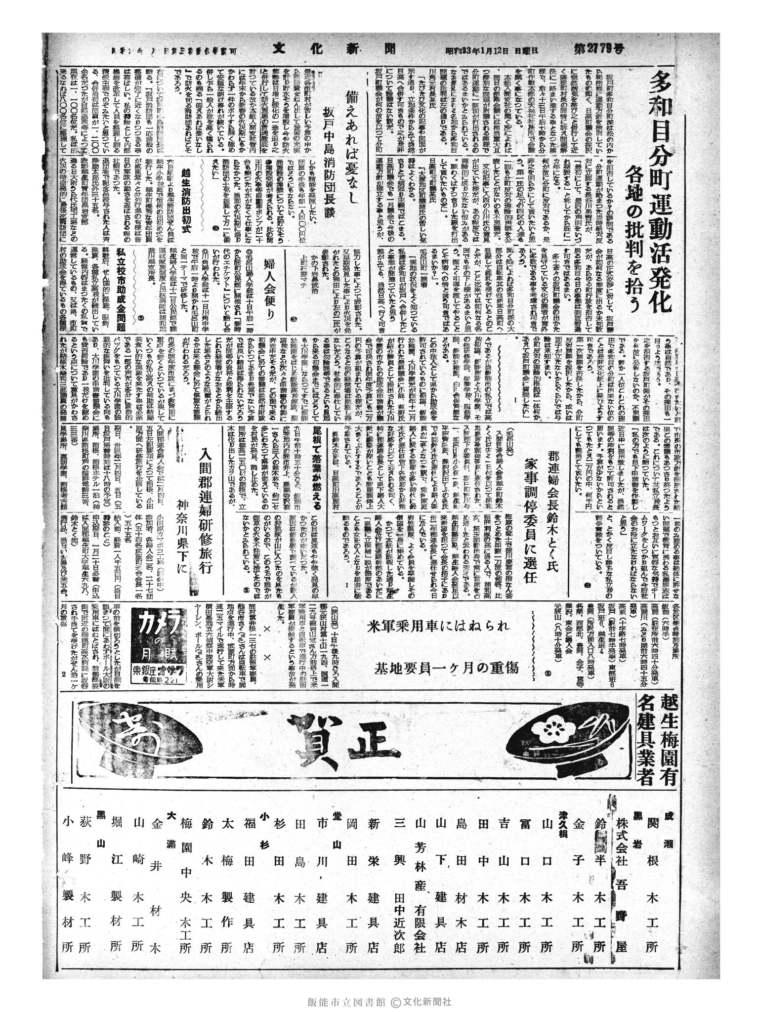 昭和33年1月12日4面 (第2779号) 