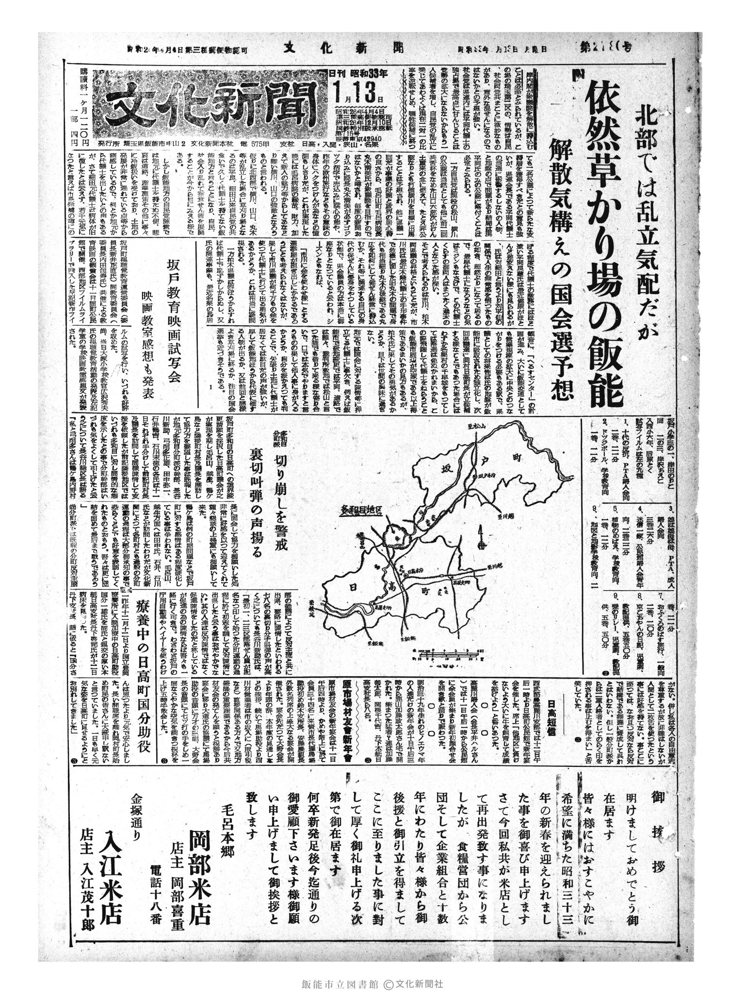 昭和33年1月13日1面 (第2780号) 