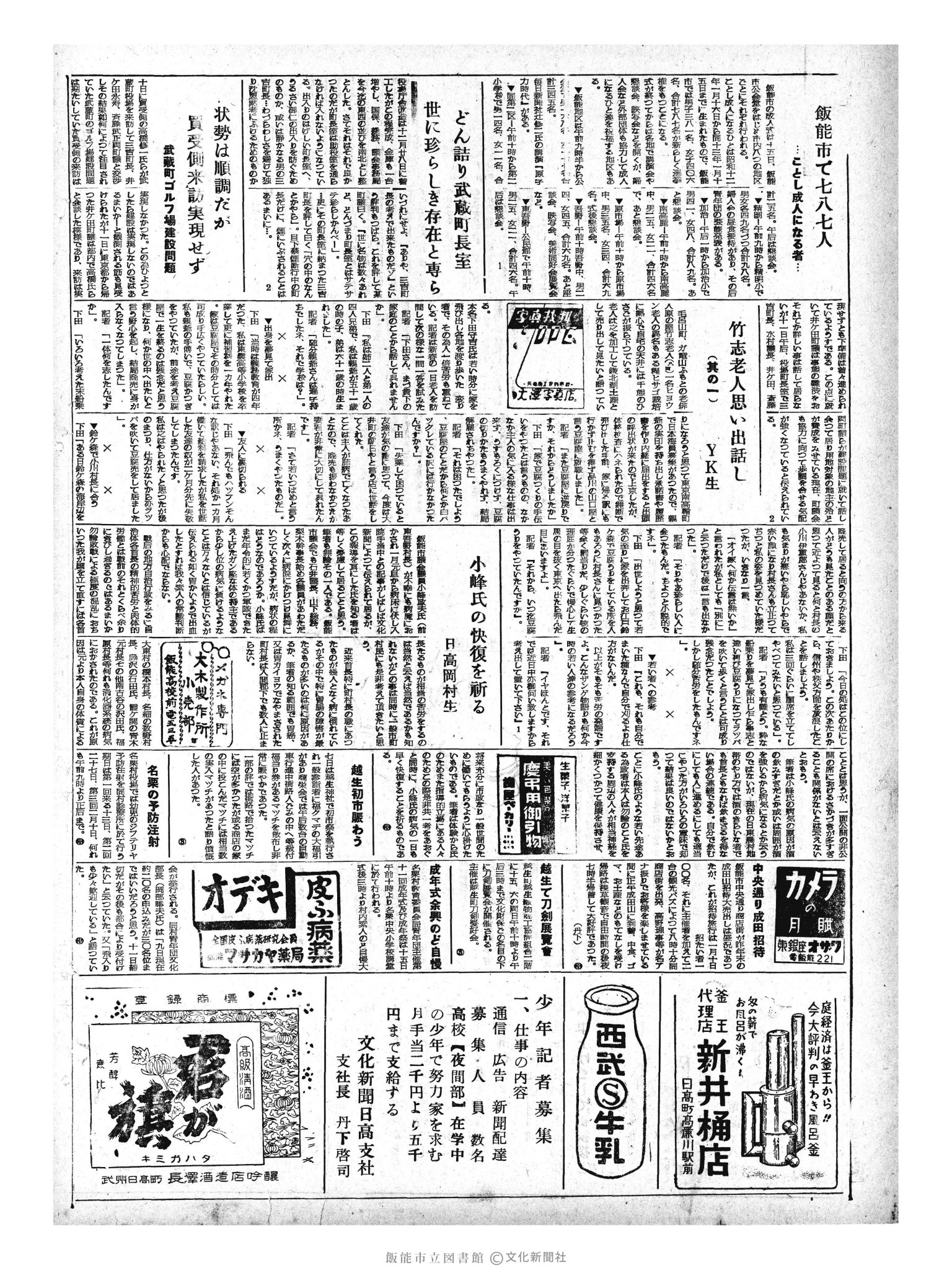 昭和33年1月13日2面 (第2780号) 