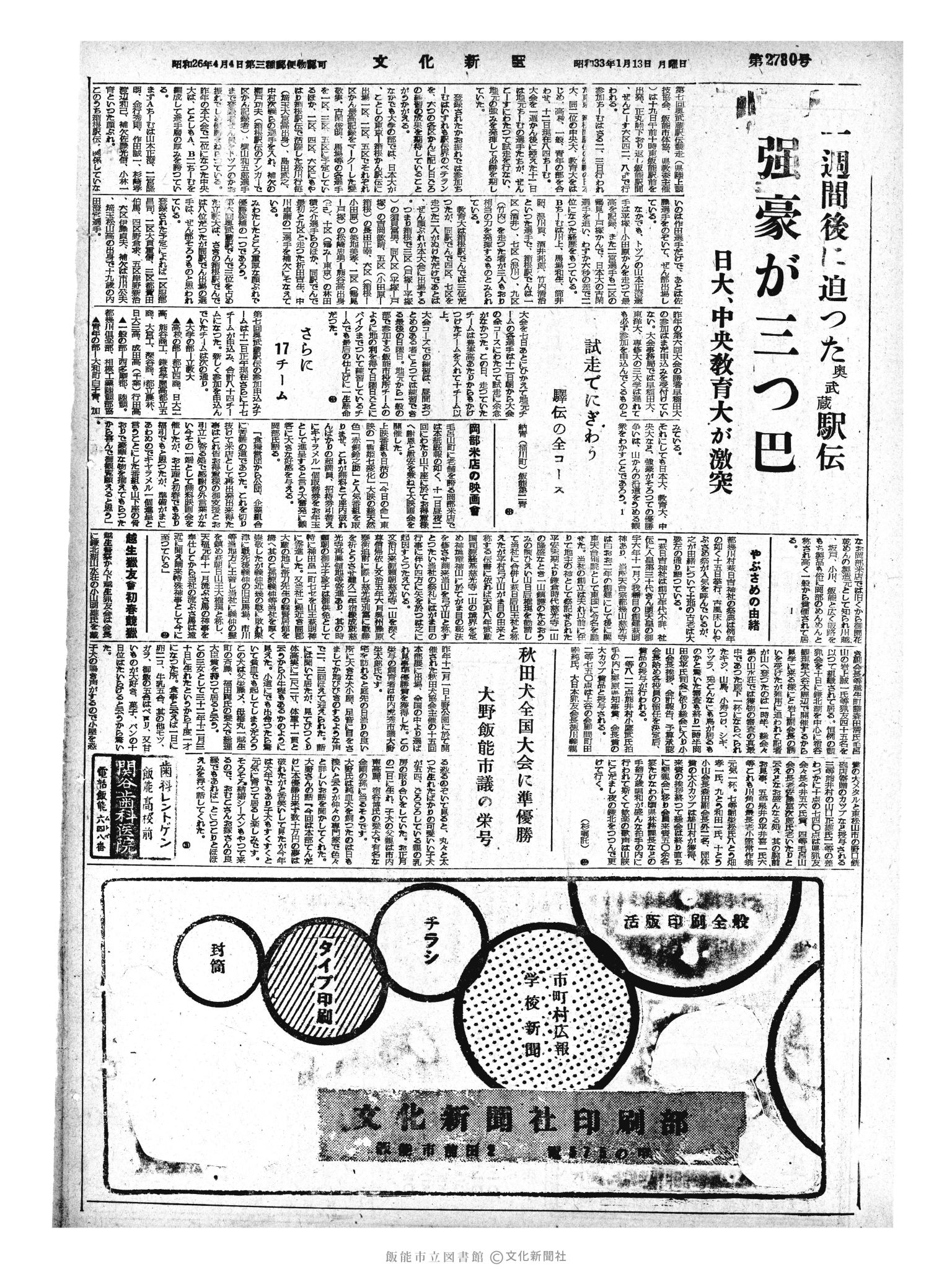 昭和33年1月13日4面 (第2780号) 