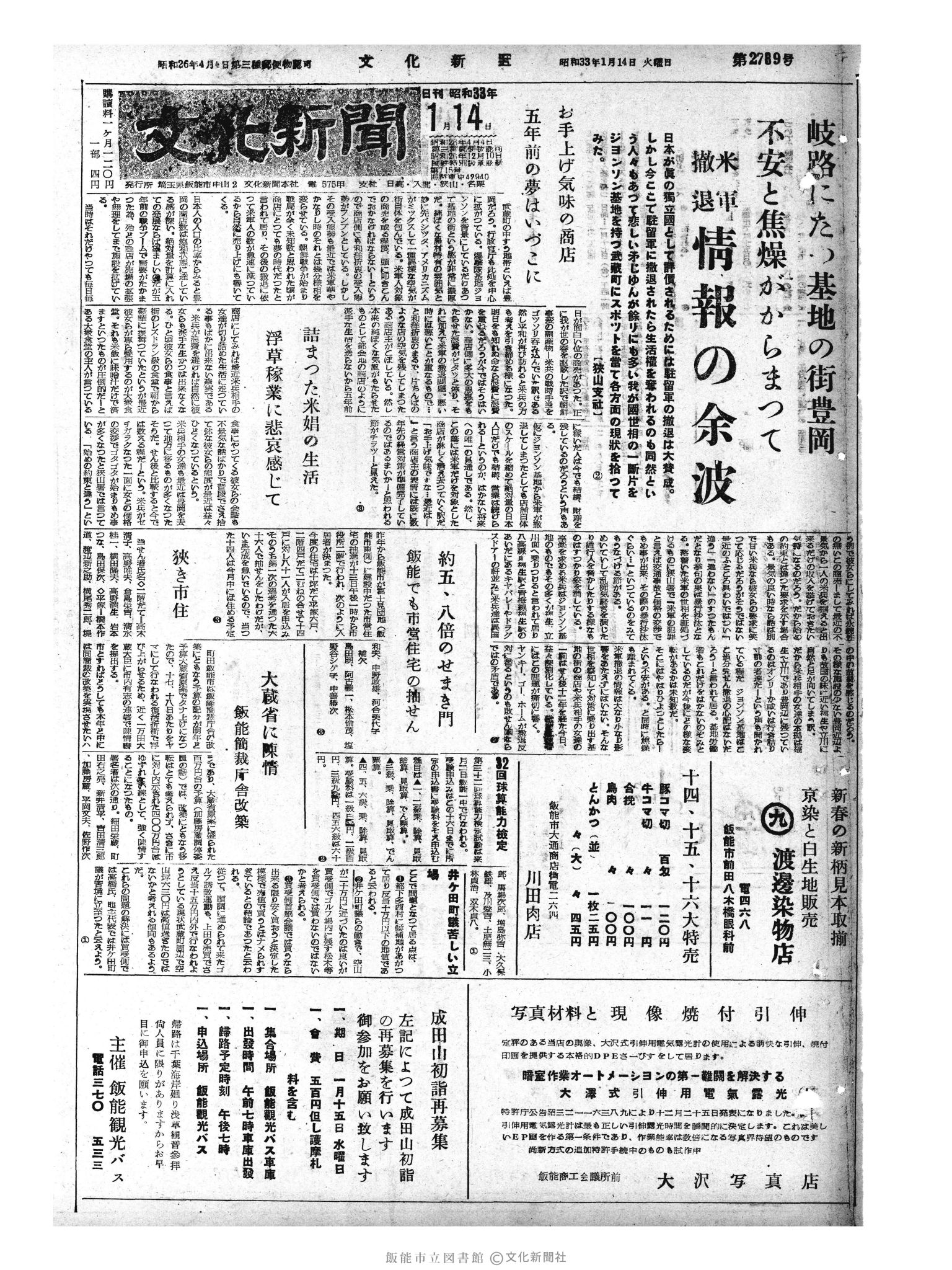 昭和33年1月14日1面 (第2789号) 