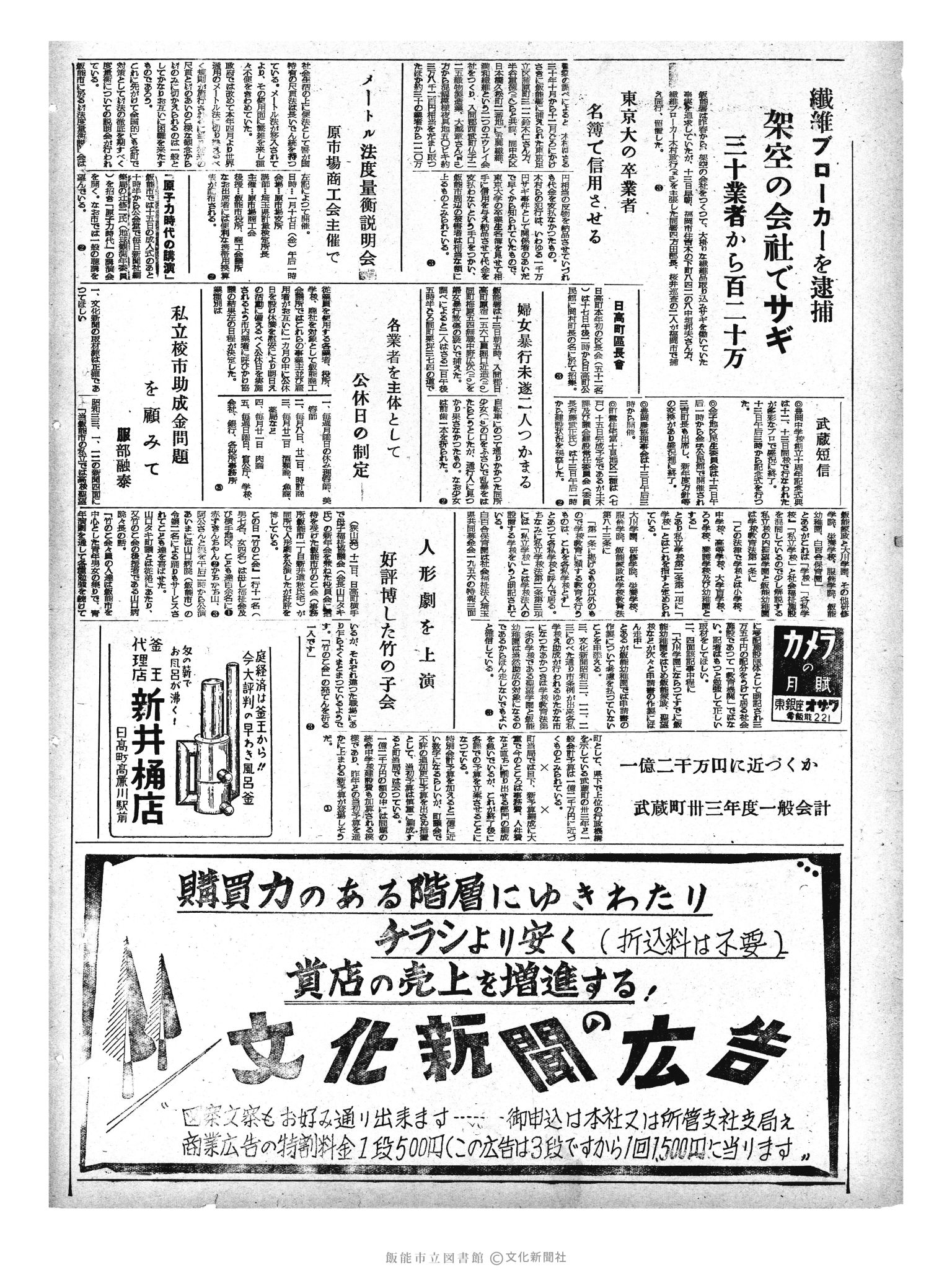 昭和33年1月14日2面 (第2789号) 