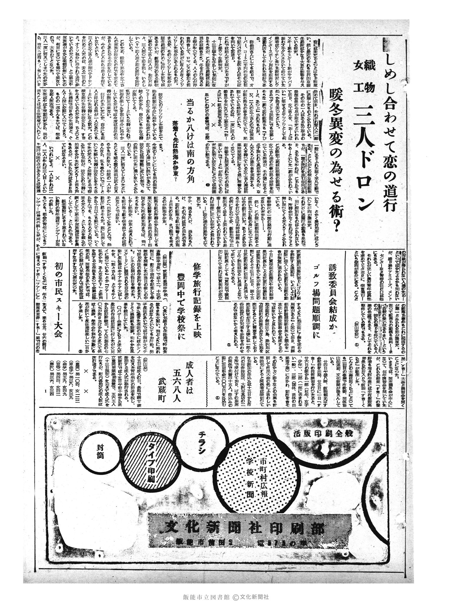 昭和33年1月14日3面 (第2789号) 