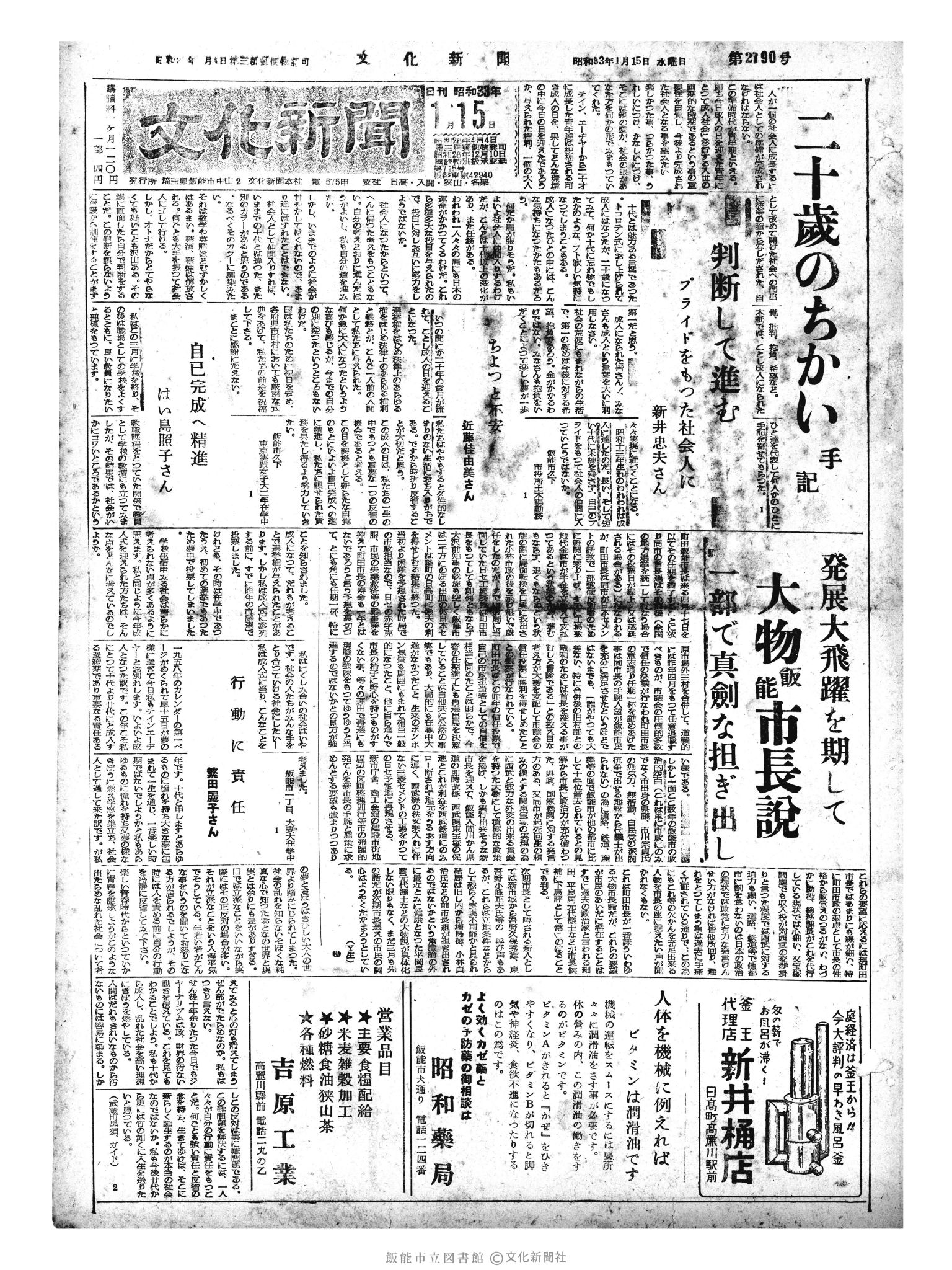 昭和33年1月15日1面 (第2790号) 