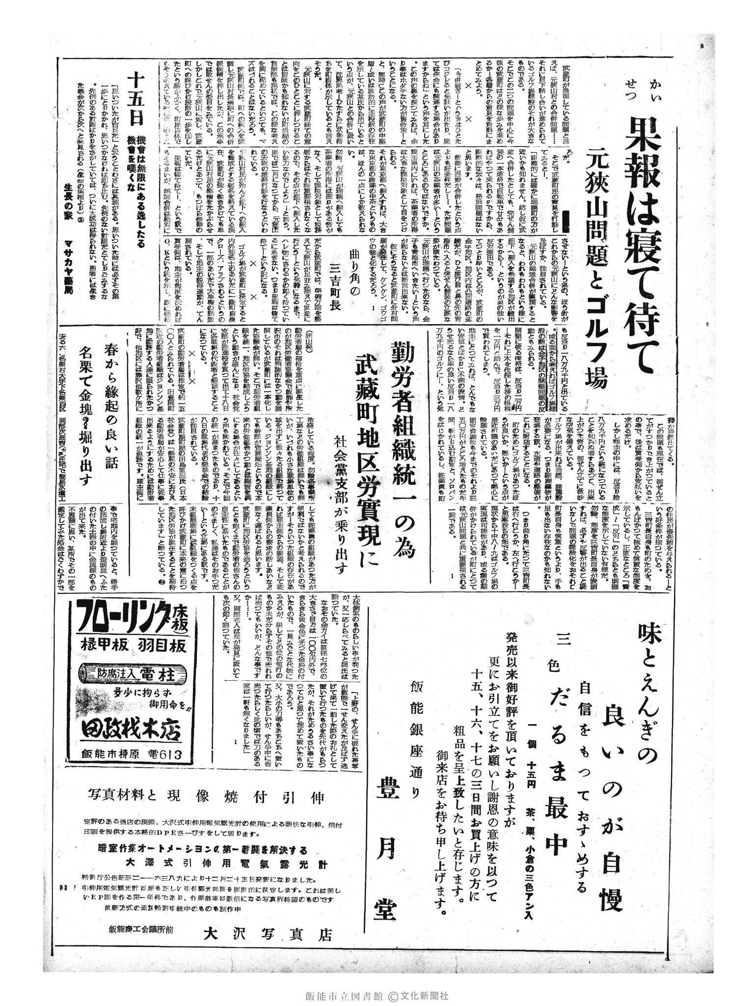 昭和33年1月15日2面 (第2790号) 