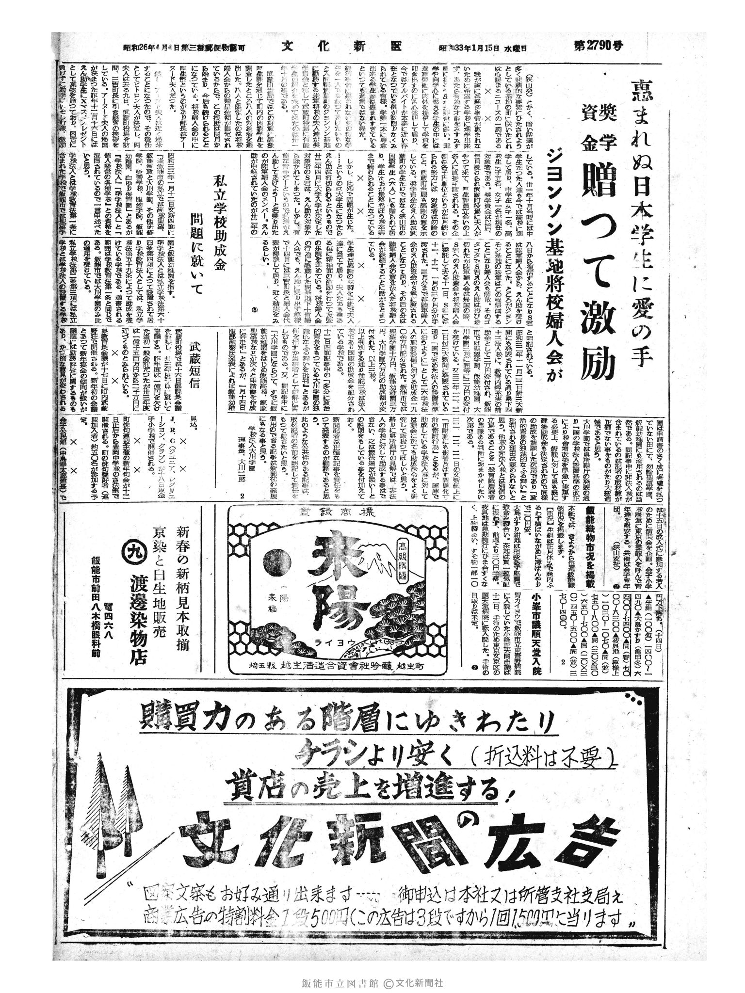 昭和33年1月15日4面 (第2790号) 