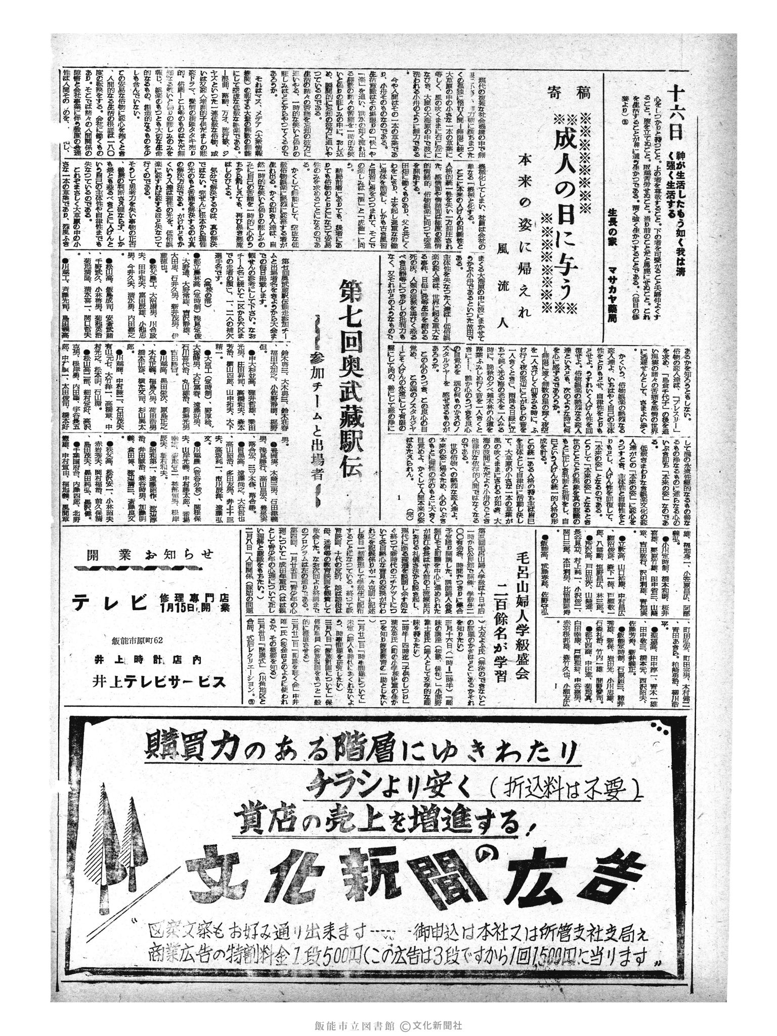 昭和33年1月16日2面 (第2791号) 