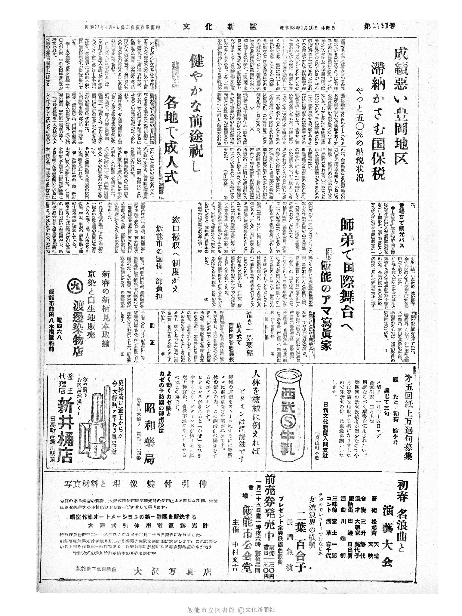 昭和33年1月16日4面 (第2791号) 