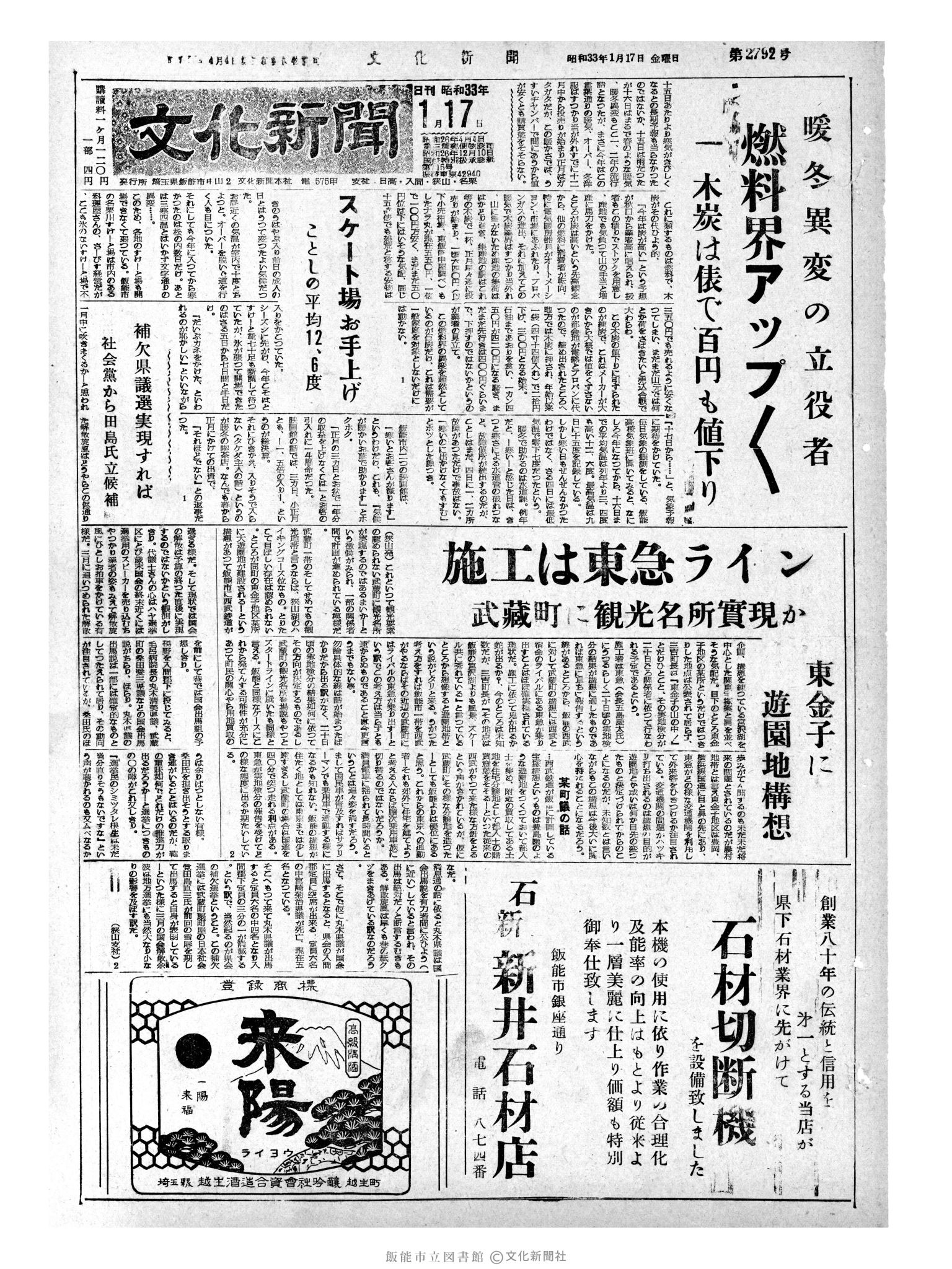 昭和33年1月17日1面 (第2792号) 