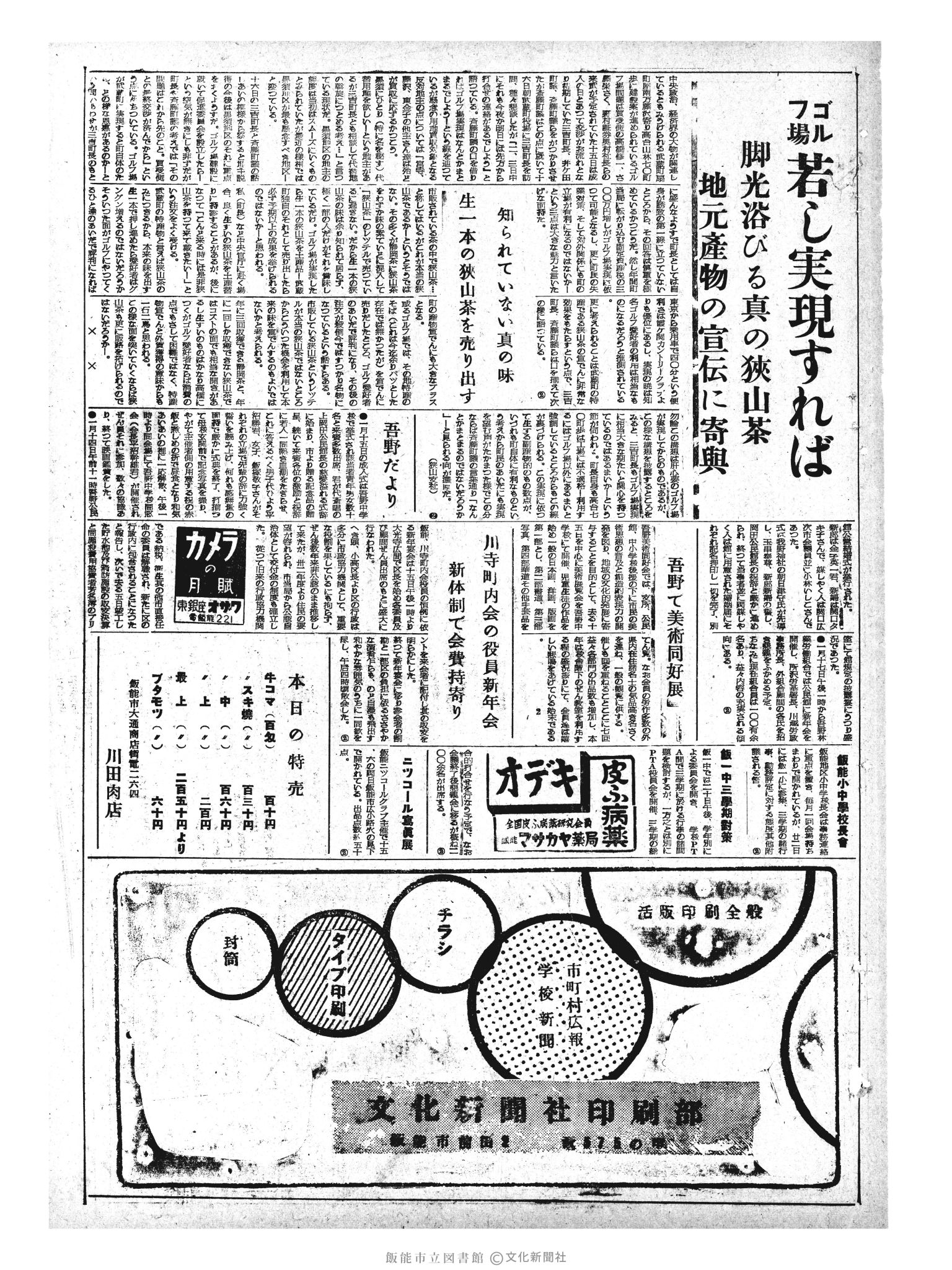 昭和33年1月17日3面 (第2792号) 