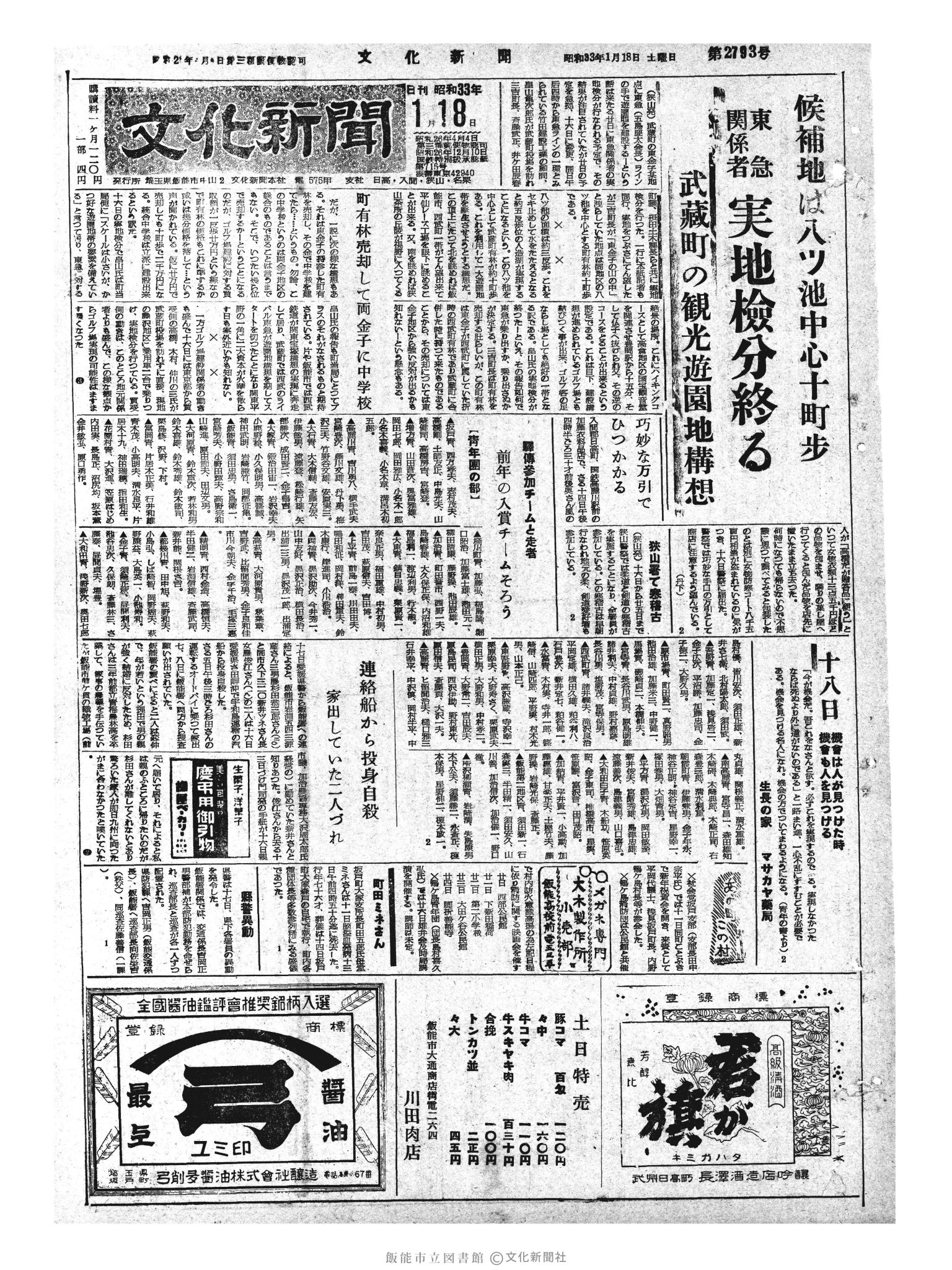 昭和33年1月18日1面 (第2793号) 