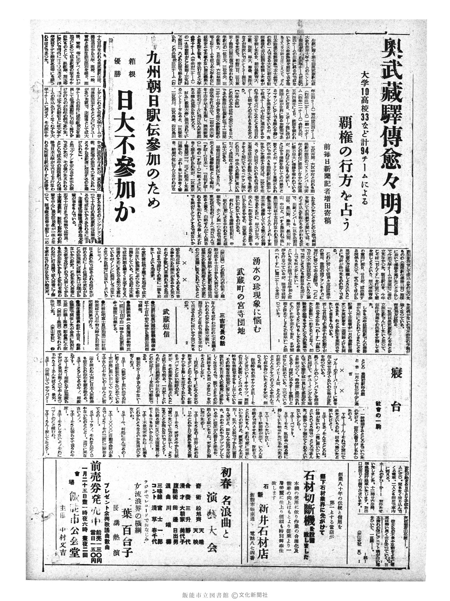 昭和33年1月18日2面 (第2793号) 