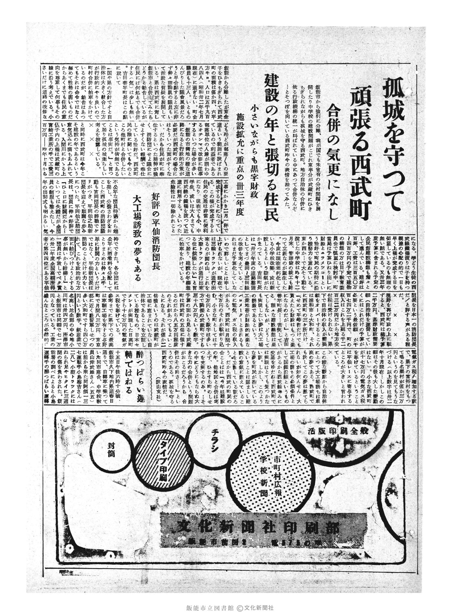 昭和33年1月18日3面 (第2793号) 