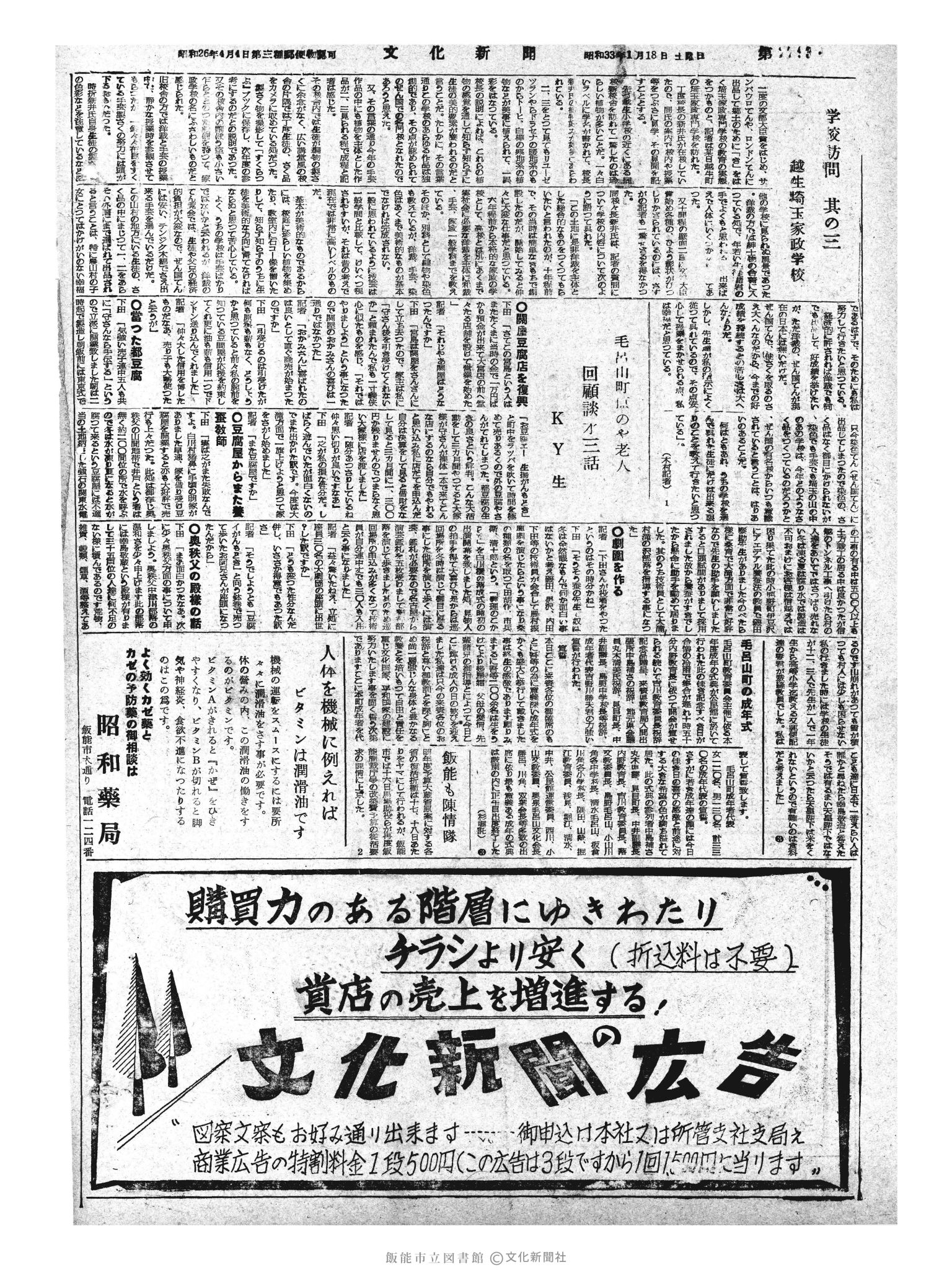 昭和33年1月18日4面 (第2793号) 