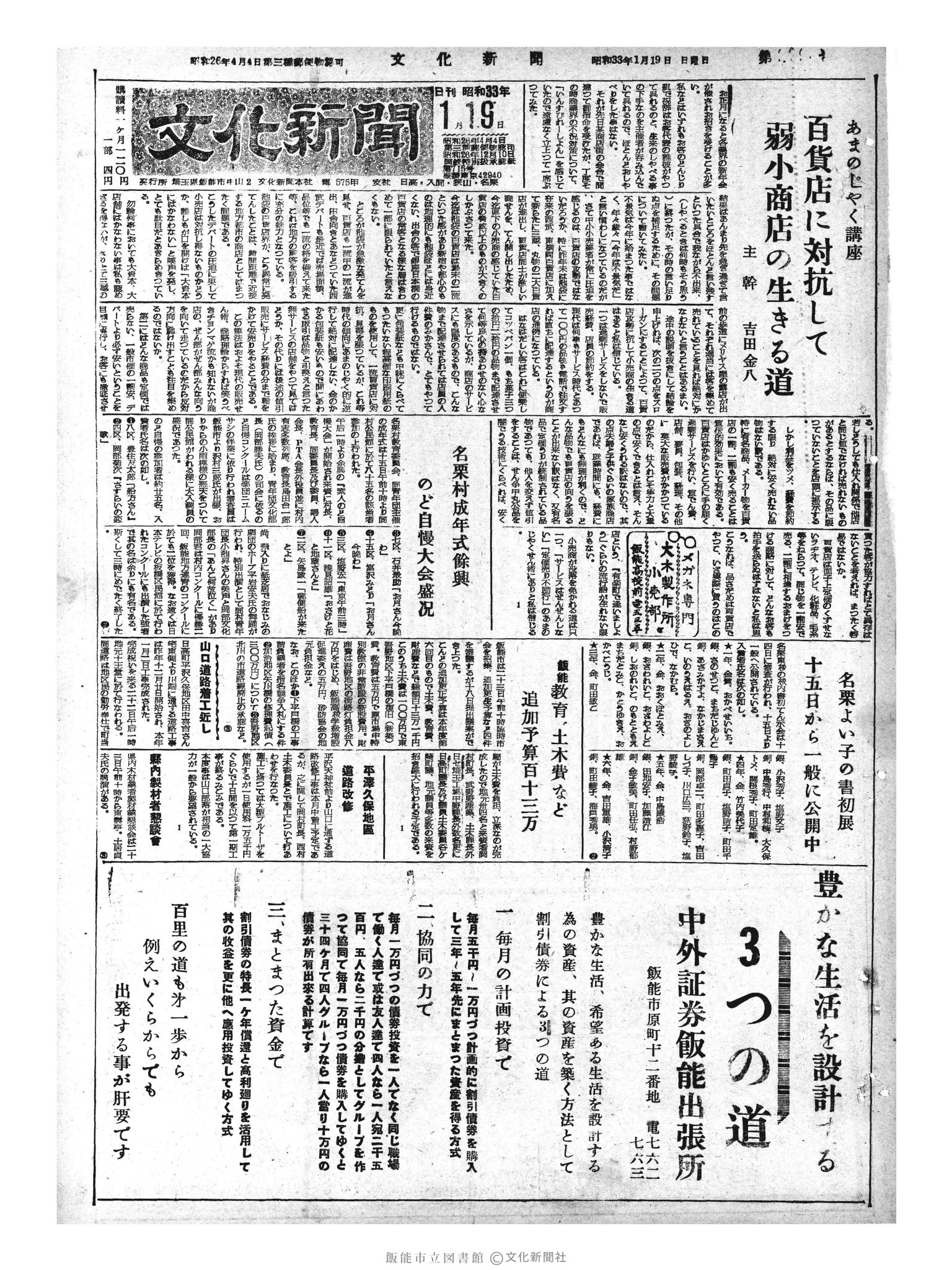 昭和33年1月19日1面 (第2794号) 