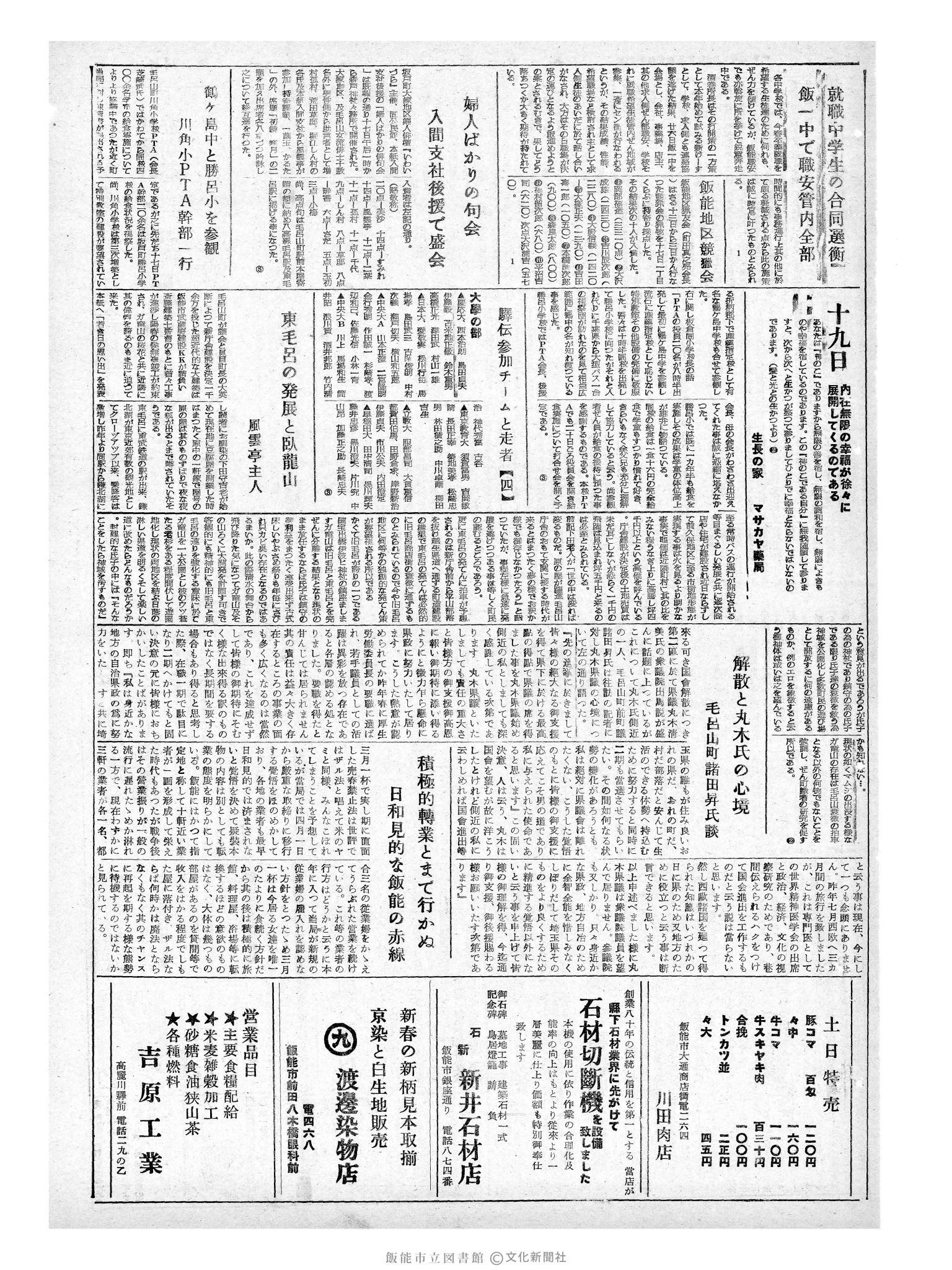 昭和33年1月19日3面 (第2794号) 