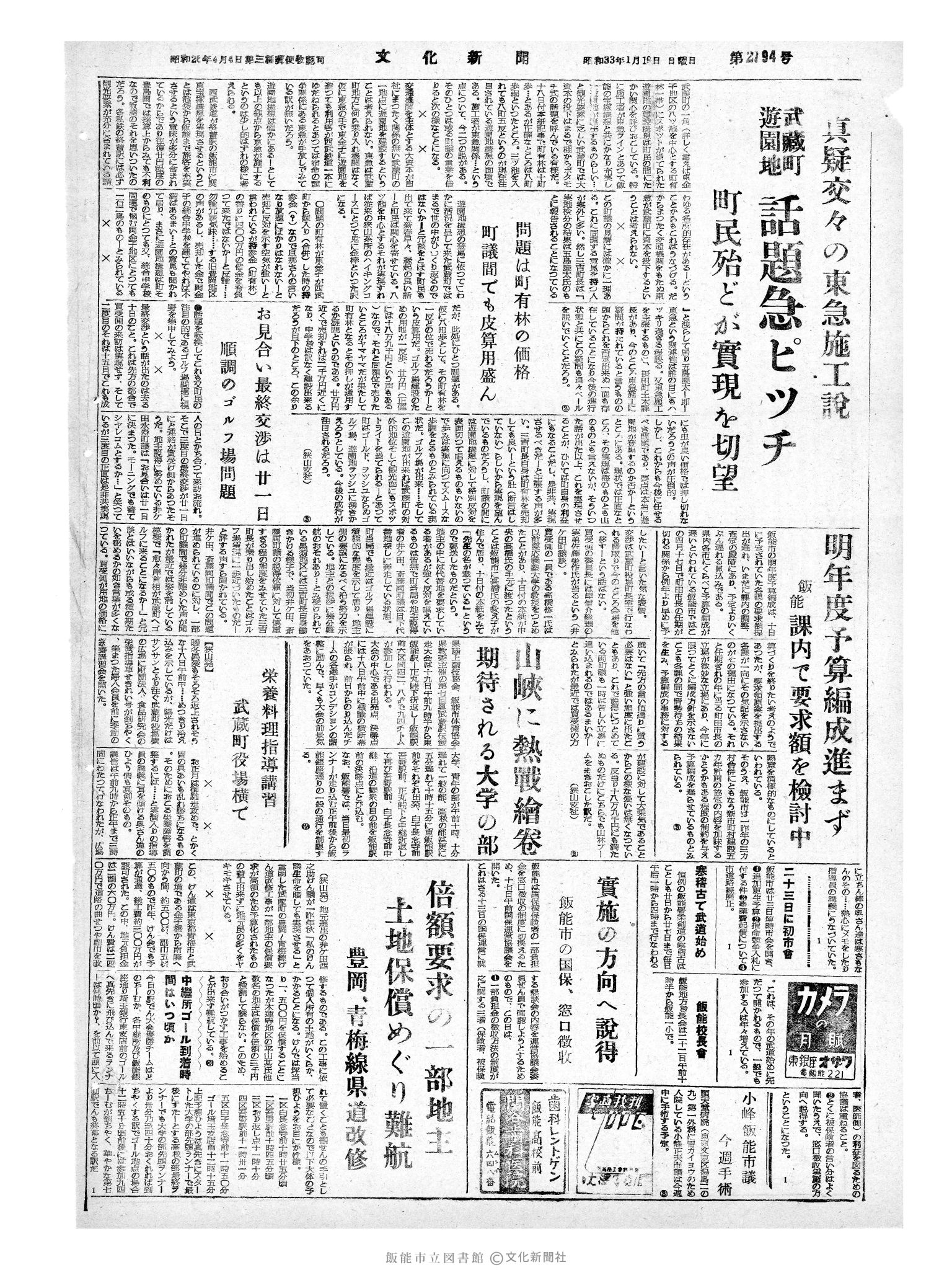 昭和33年1月19日4面 (第2794号) 