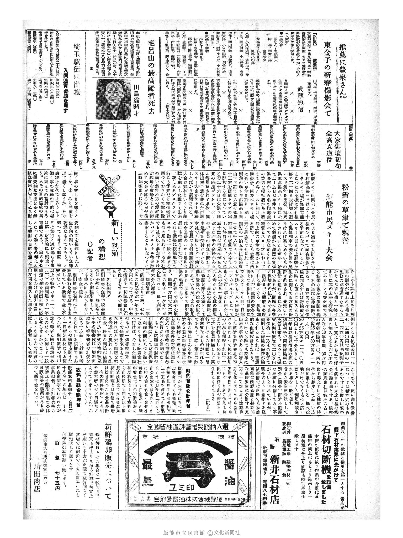 昭和33年1月20日2面 (第2795号) 