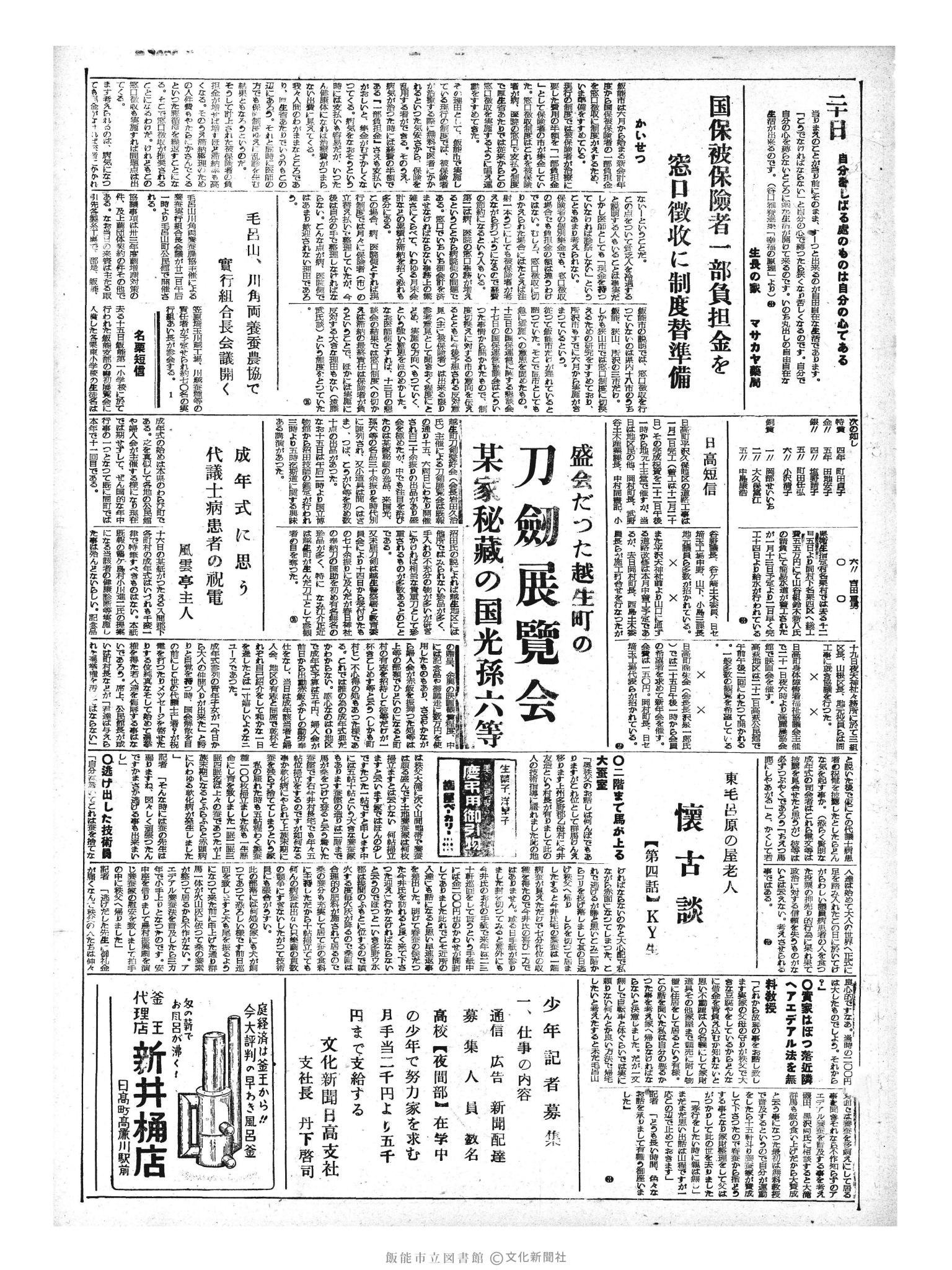 昭和33年1月20日3面 (第2795号) 