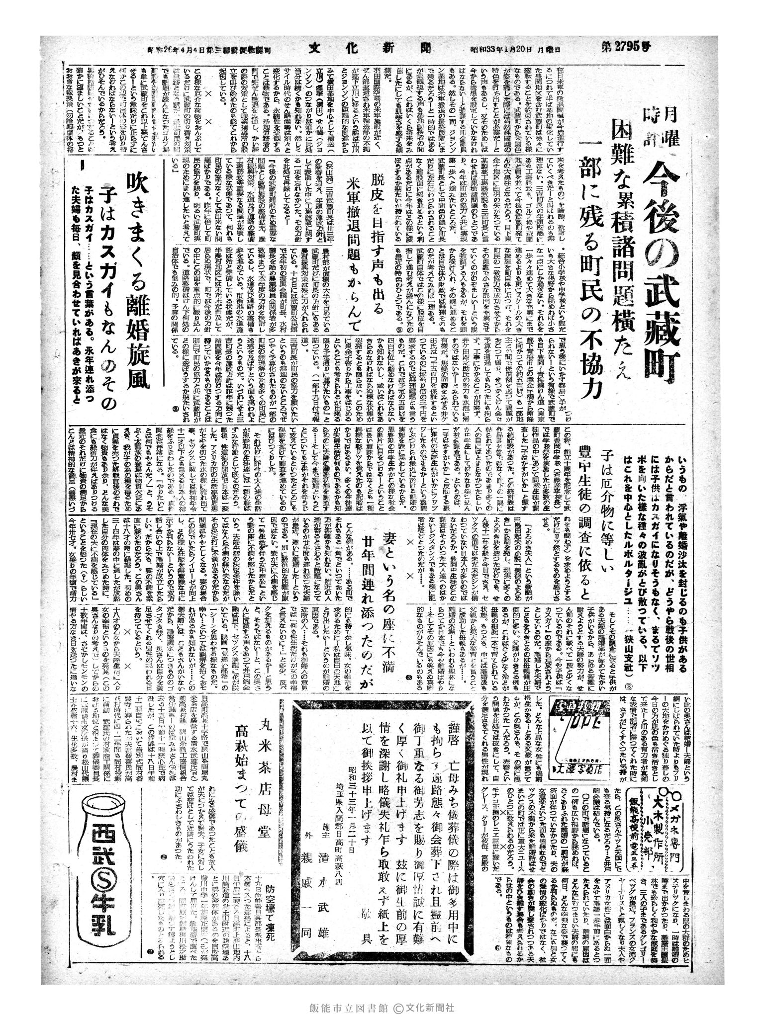 昭和33年1月20日4面 (第2795号) 