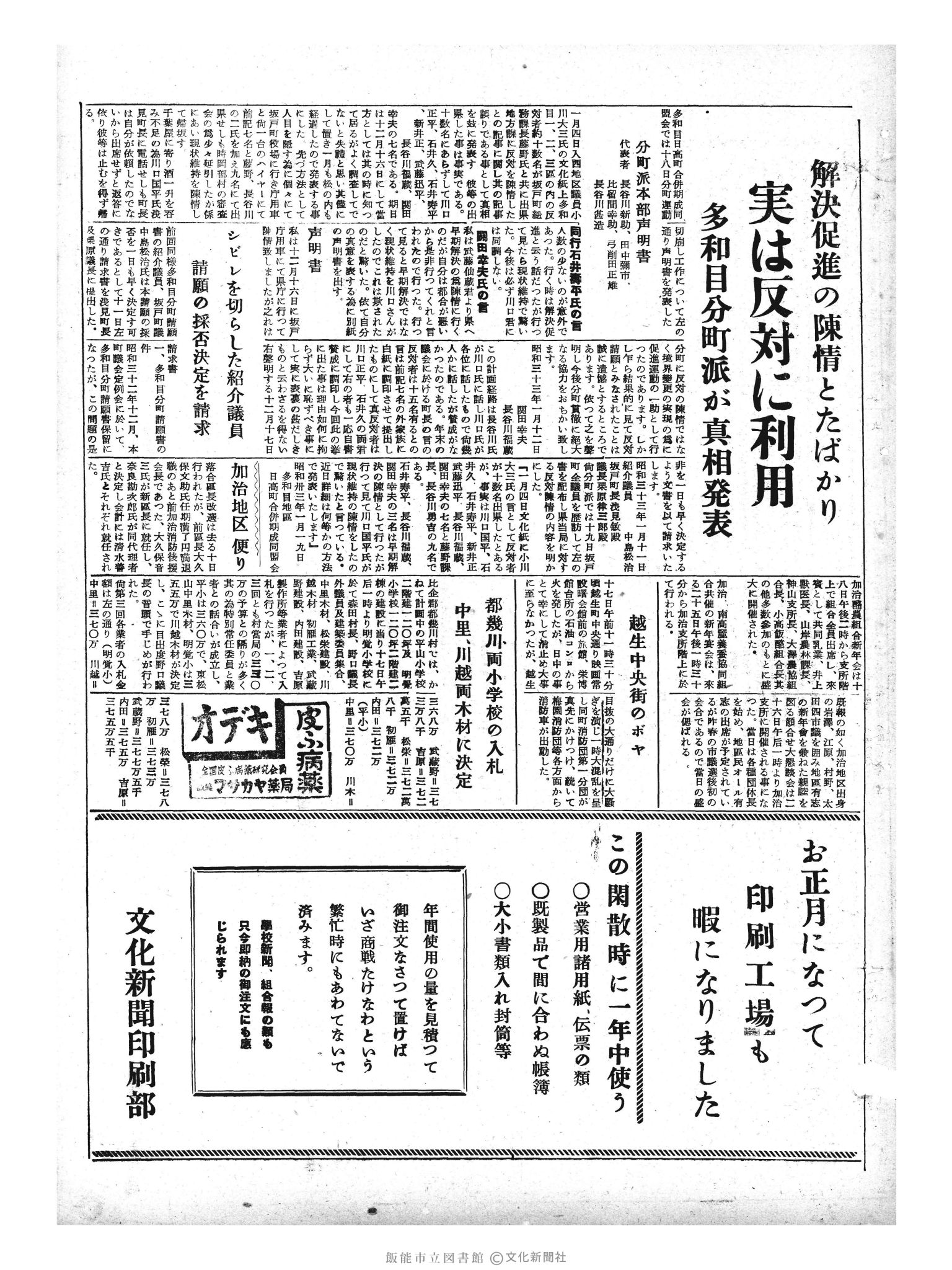 昭和33年1月21日3面 (第2796号) 