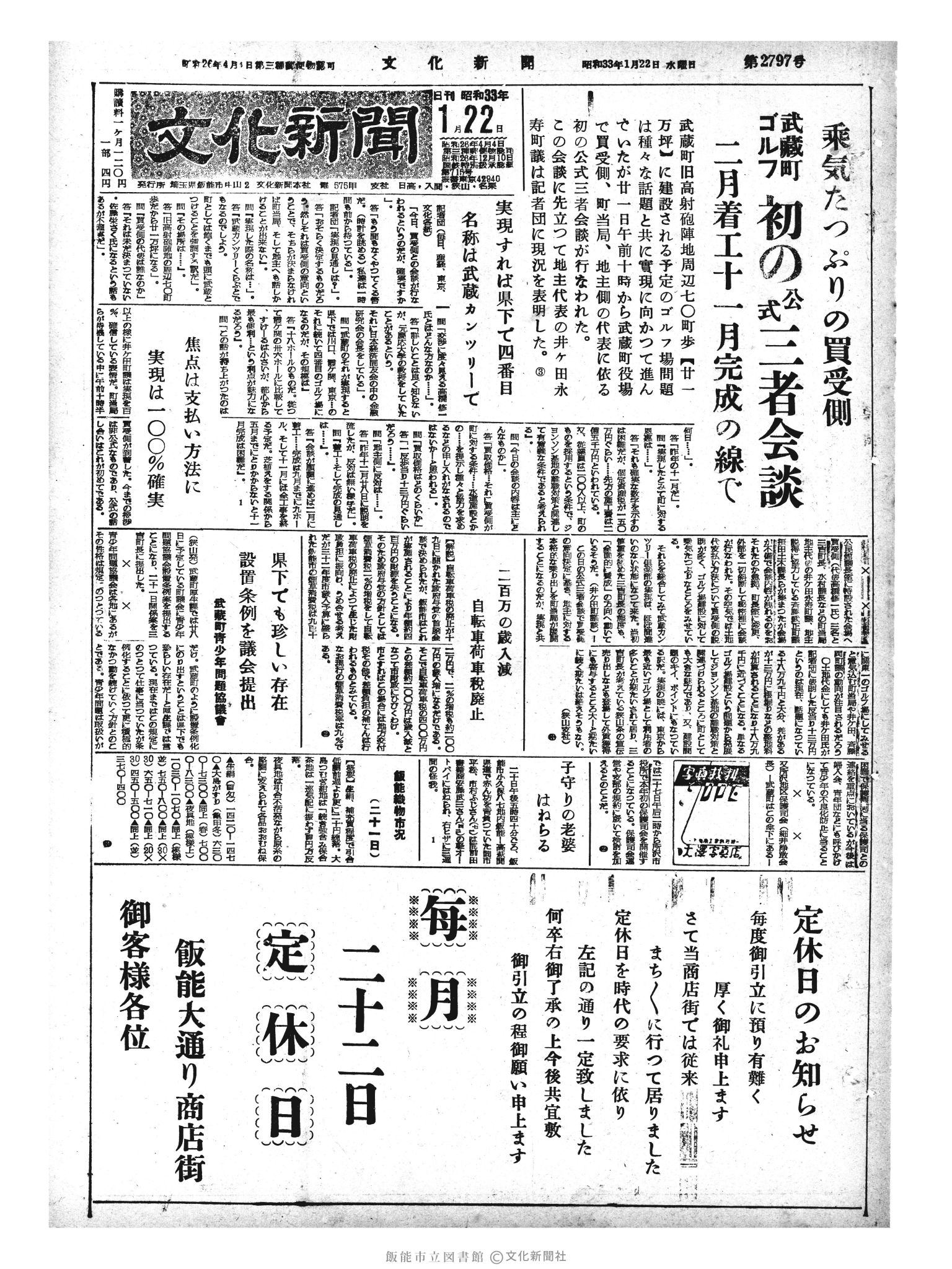 昭和33年1月22日1面 (第2797号) 