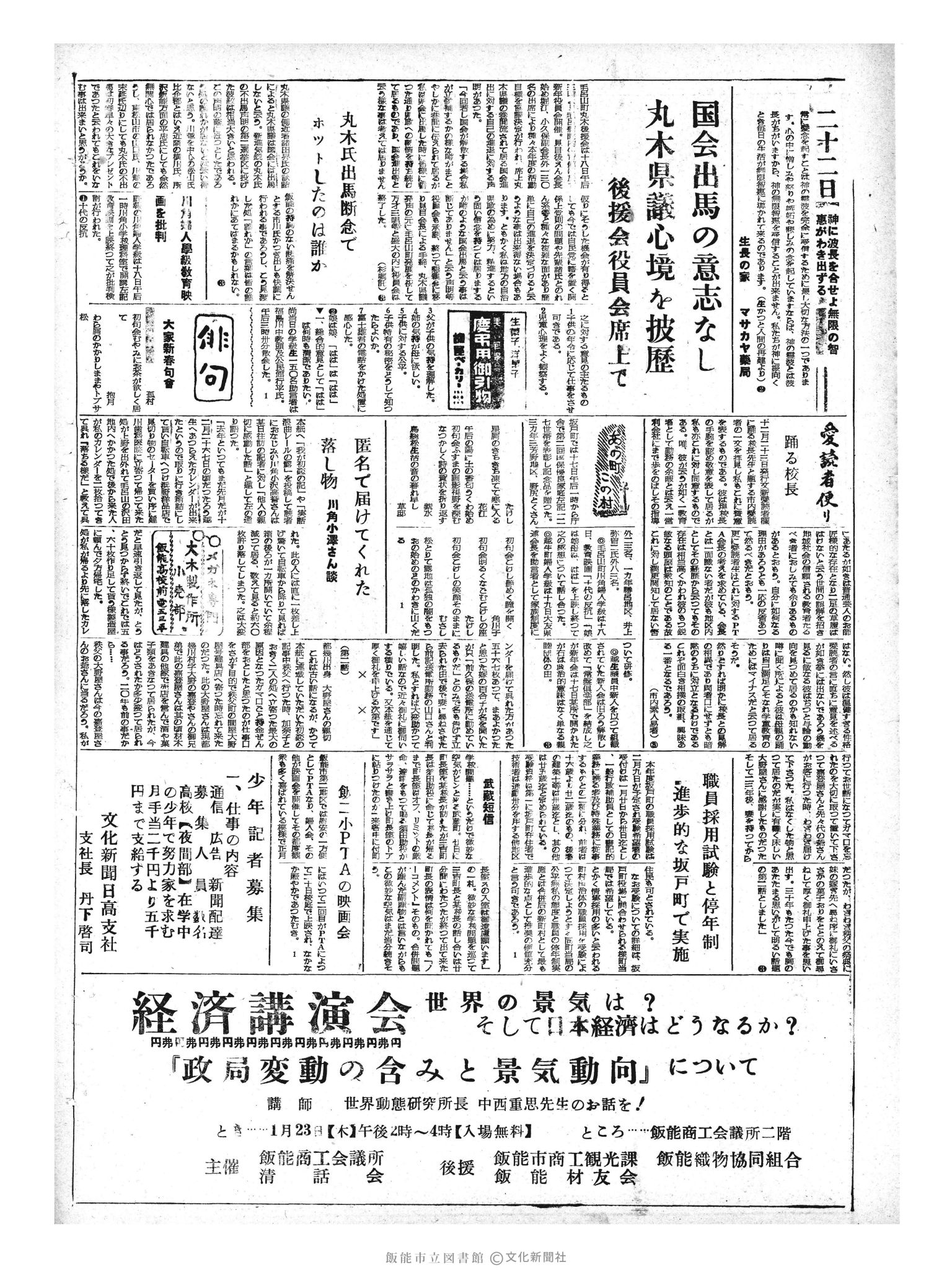 昭和33年1月22日2面 (第2797号) 