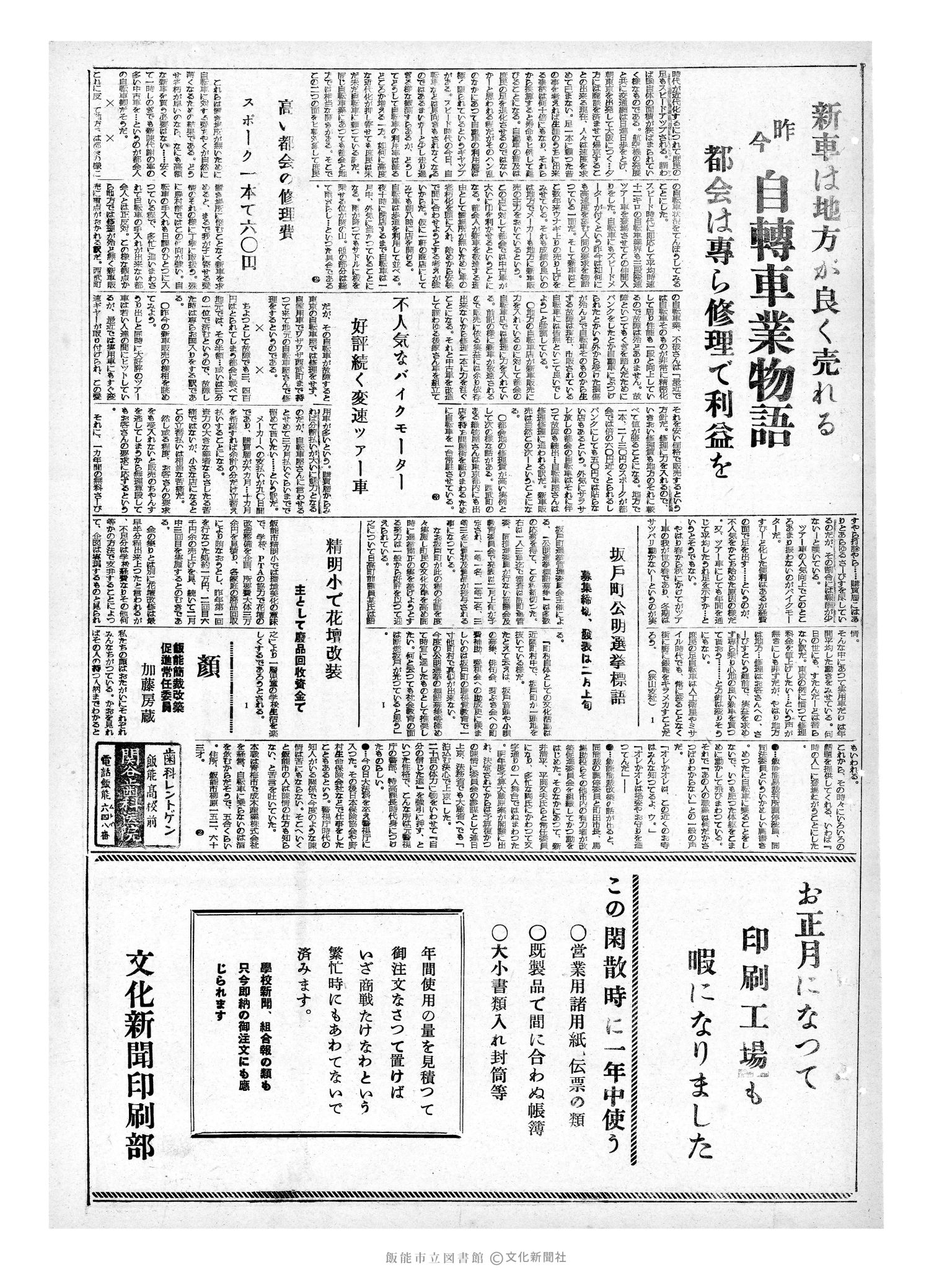 昭和33年1月22日3面 (第2797号) 