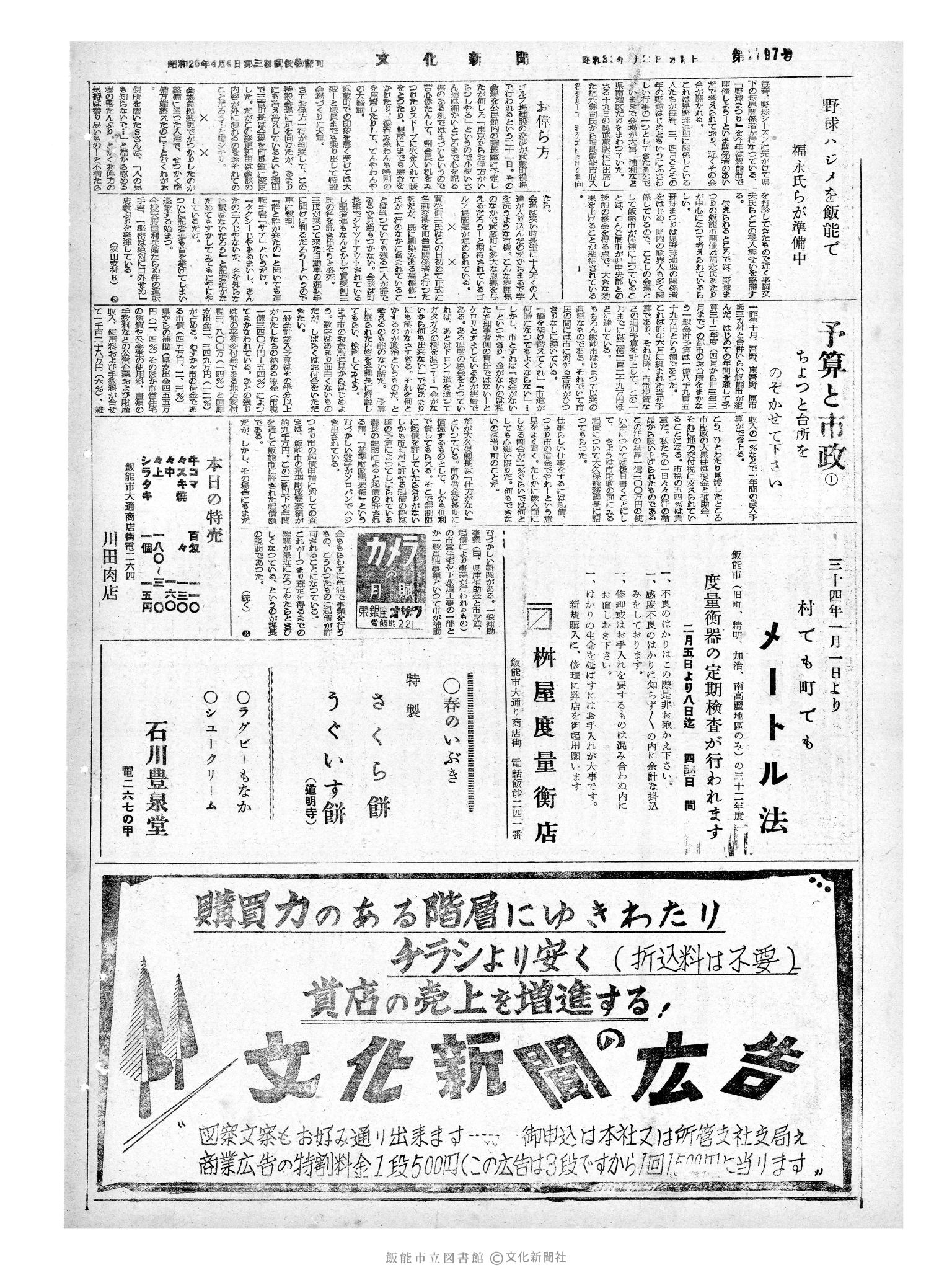 昭和33年1月22日4面 (第2797号) 