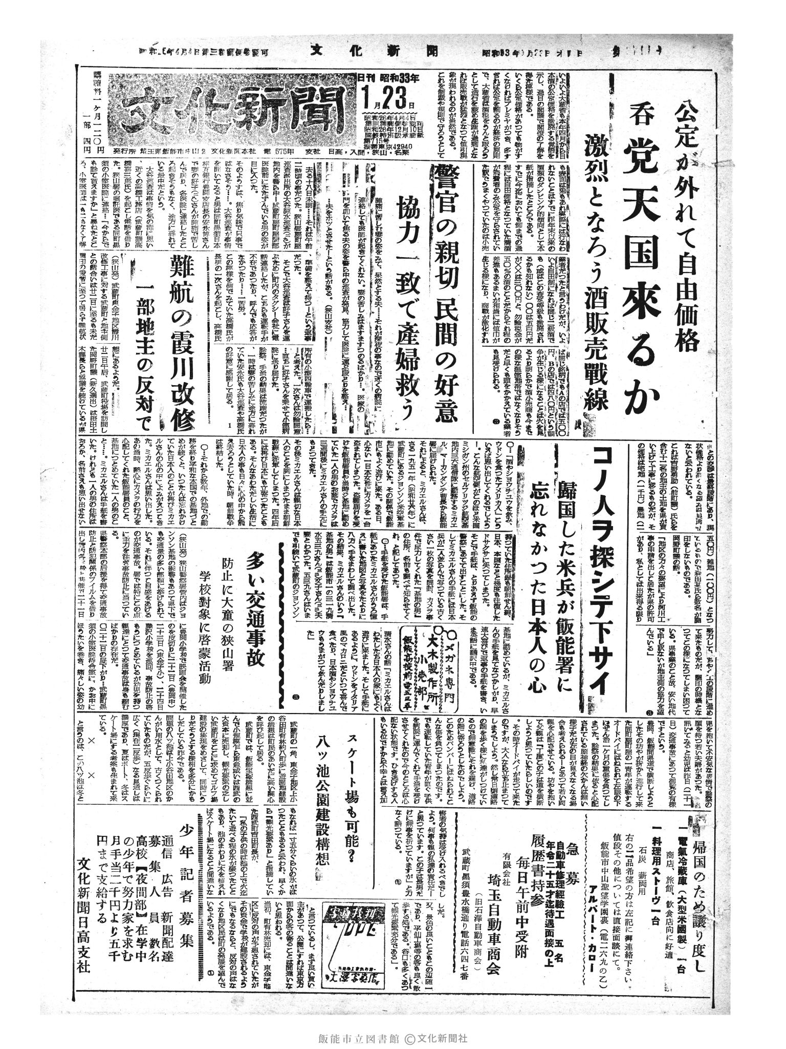 昭和33年1月23日1面 (第2798号) 