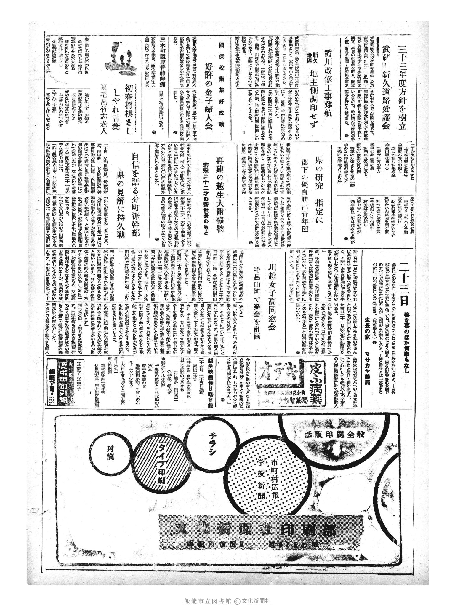 昭和33年1月23日2面 (第2798号) 