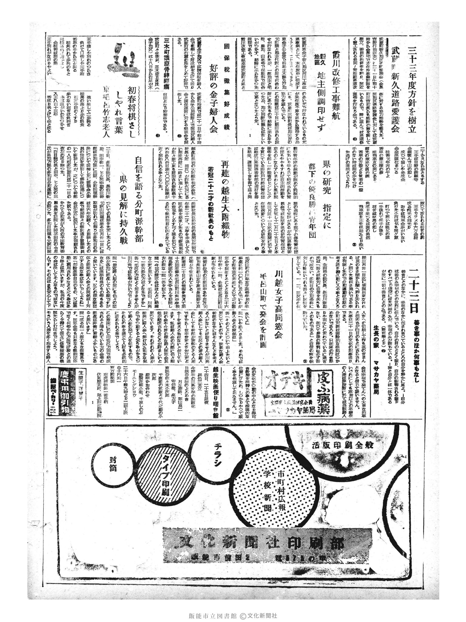 昭和33年1月23日2面 (第2798号) 