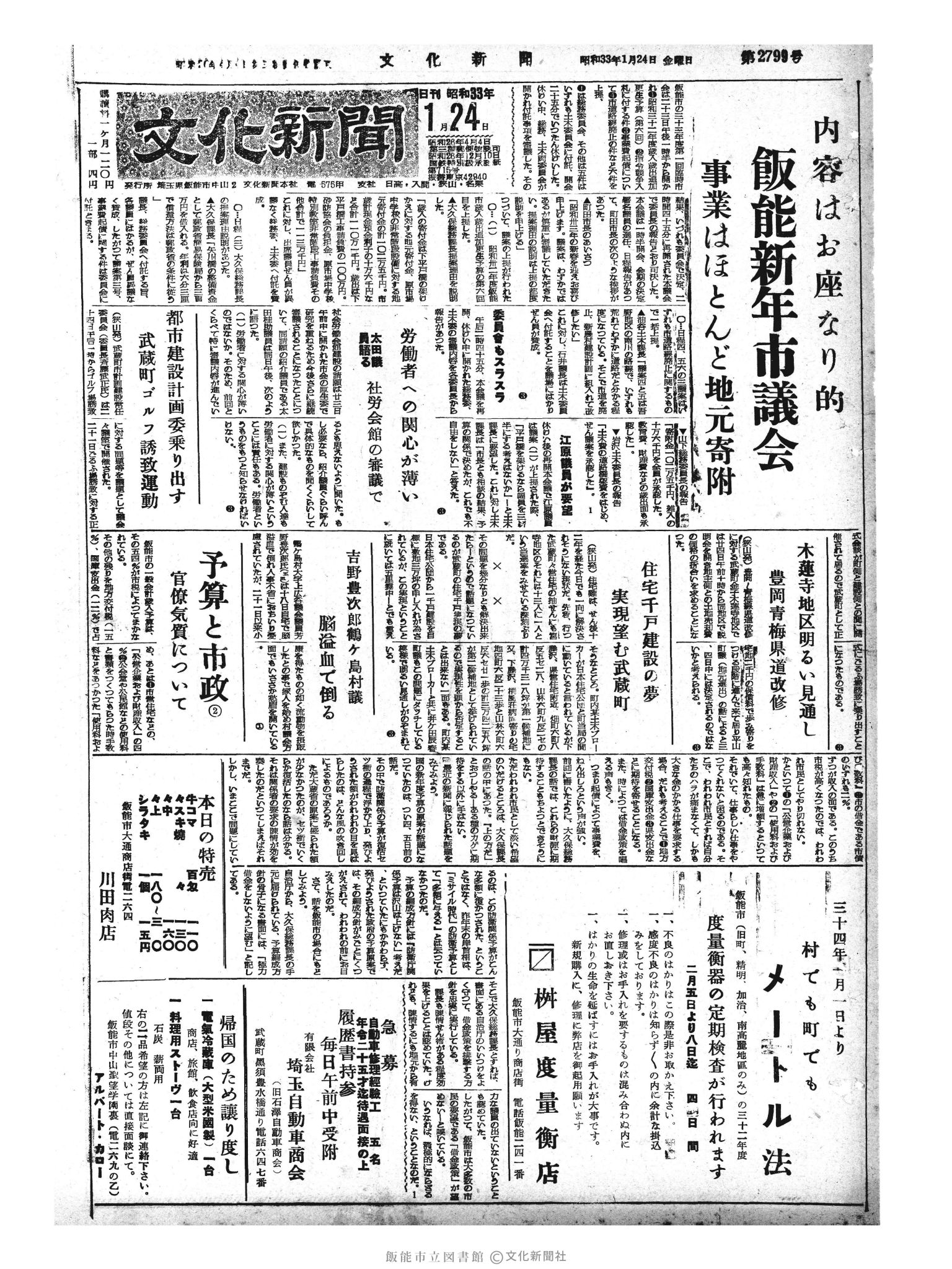 昭和33年1月24日1面 (第2799号) 