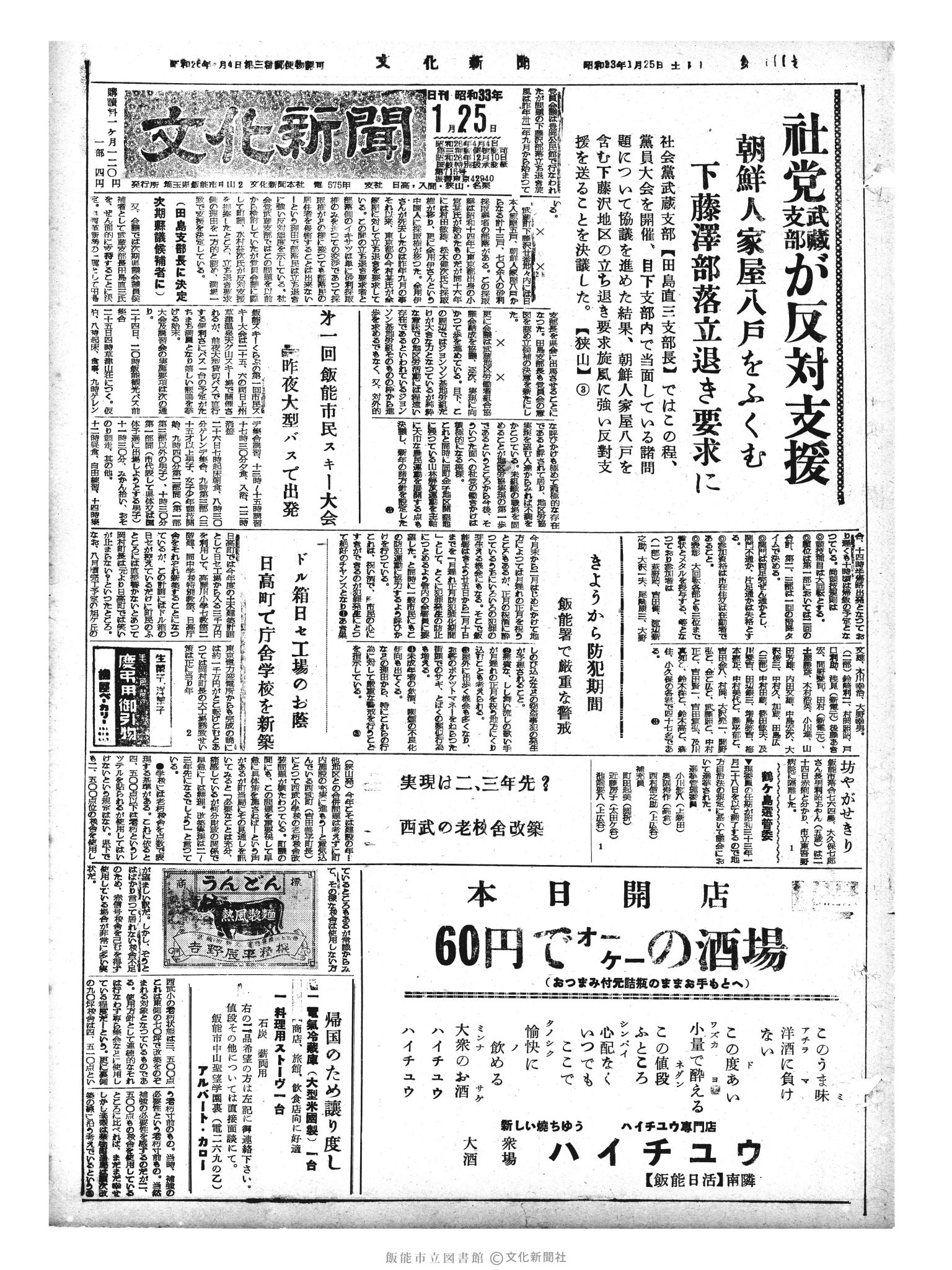 昭和33年1月25日1面 (第2800号) 