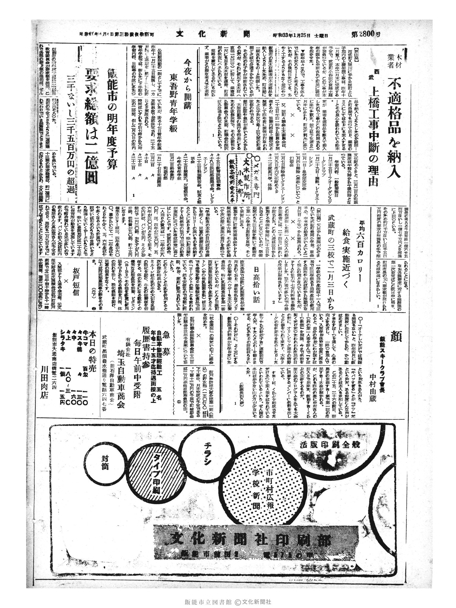 昭和33年1月25日4面 (第2800号) 