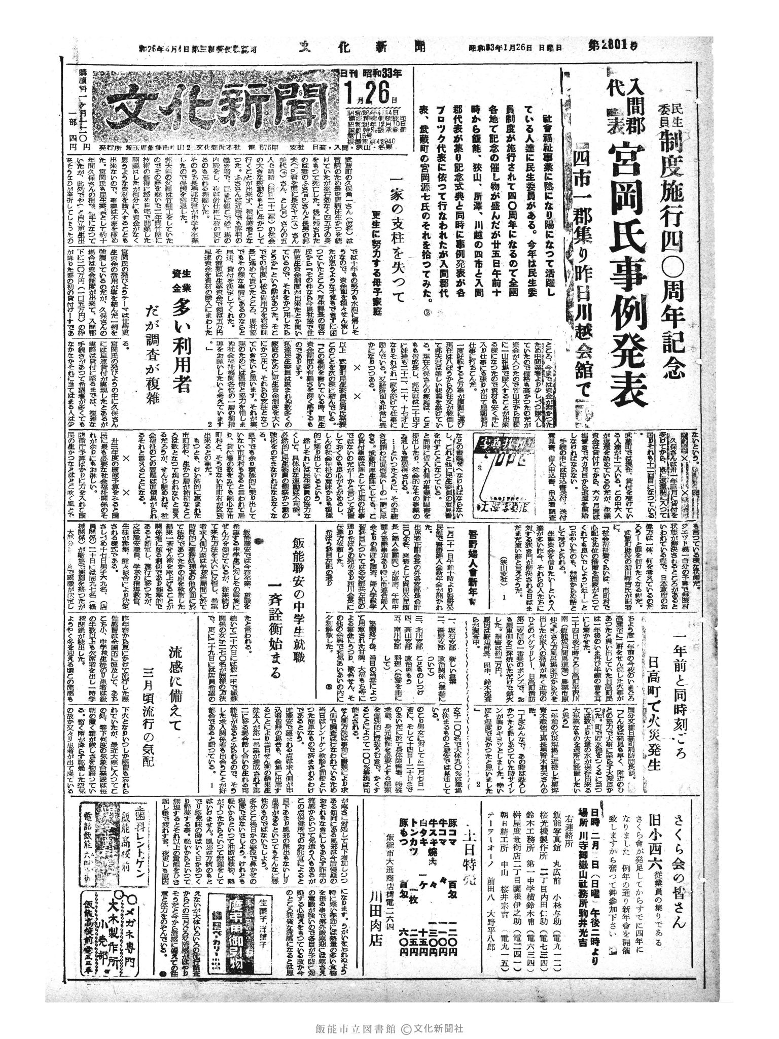 昭和33年1月26日1面 (第2801号) 