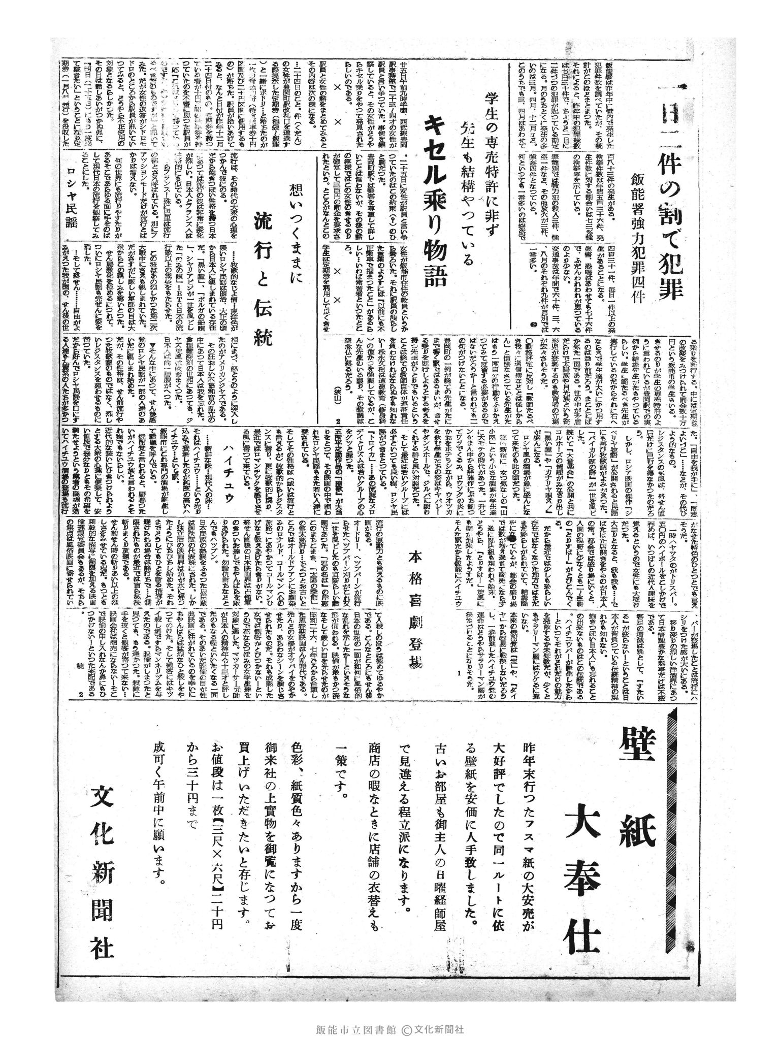 昭和33年1月26日2面 (第2801号) 