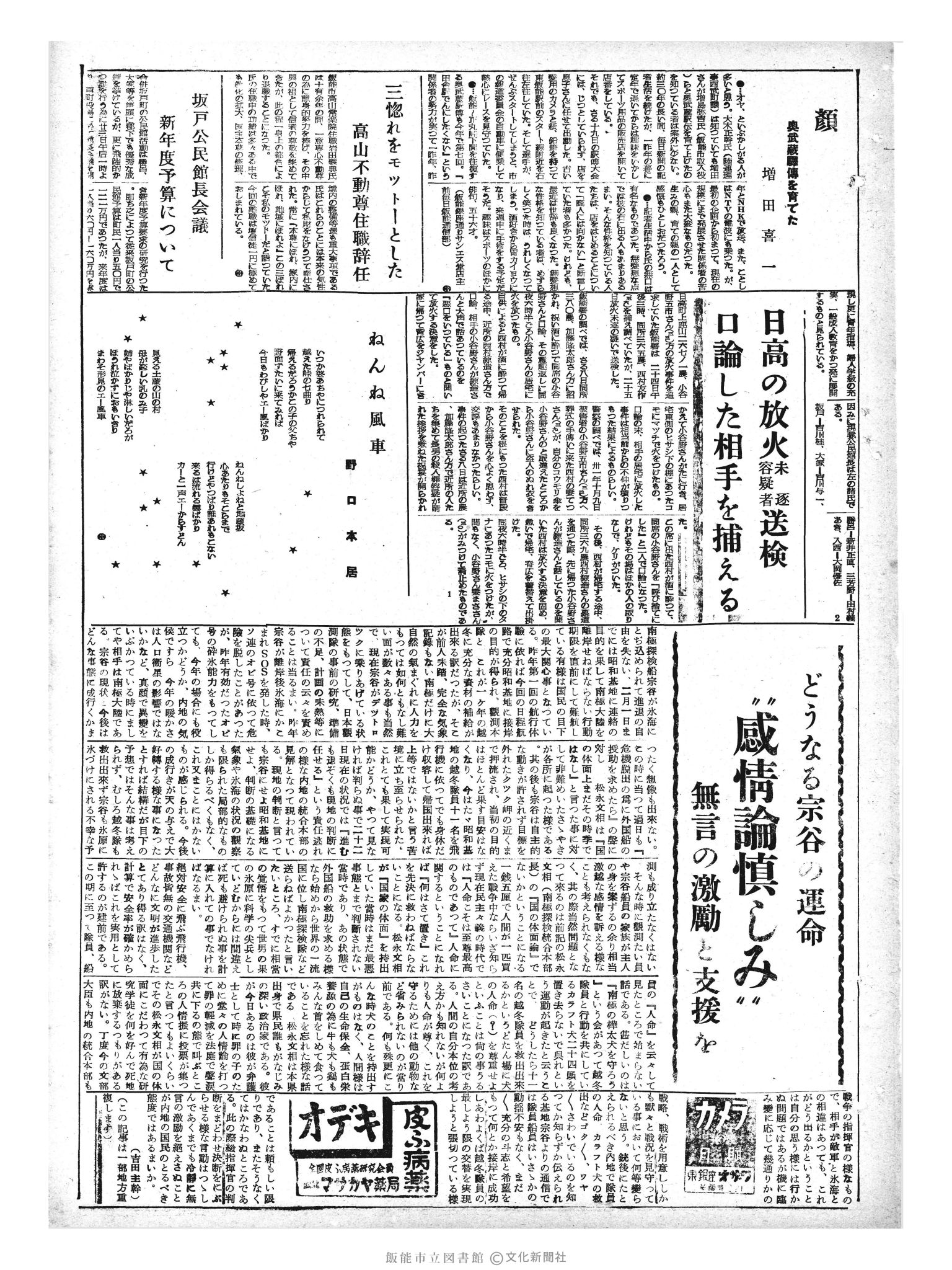 昭和33年1月26日3面 (第2801号) 