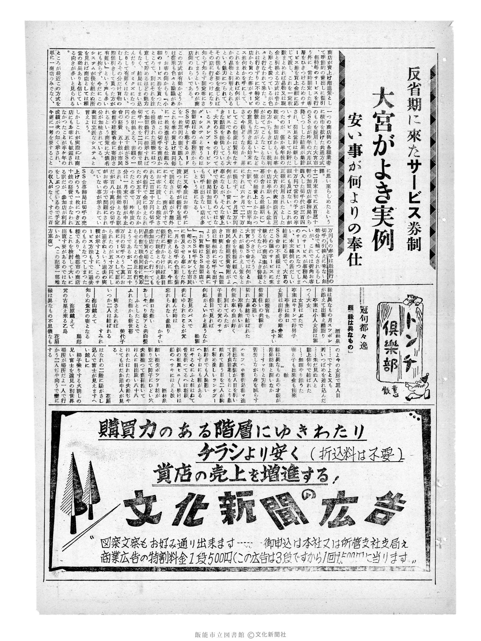 昭和33年1月27日3面 (第2802号) 